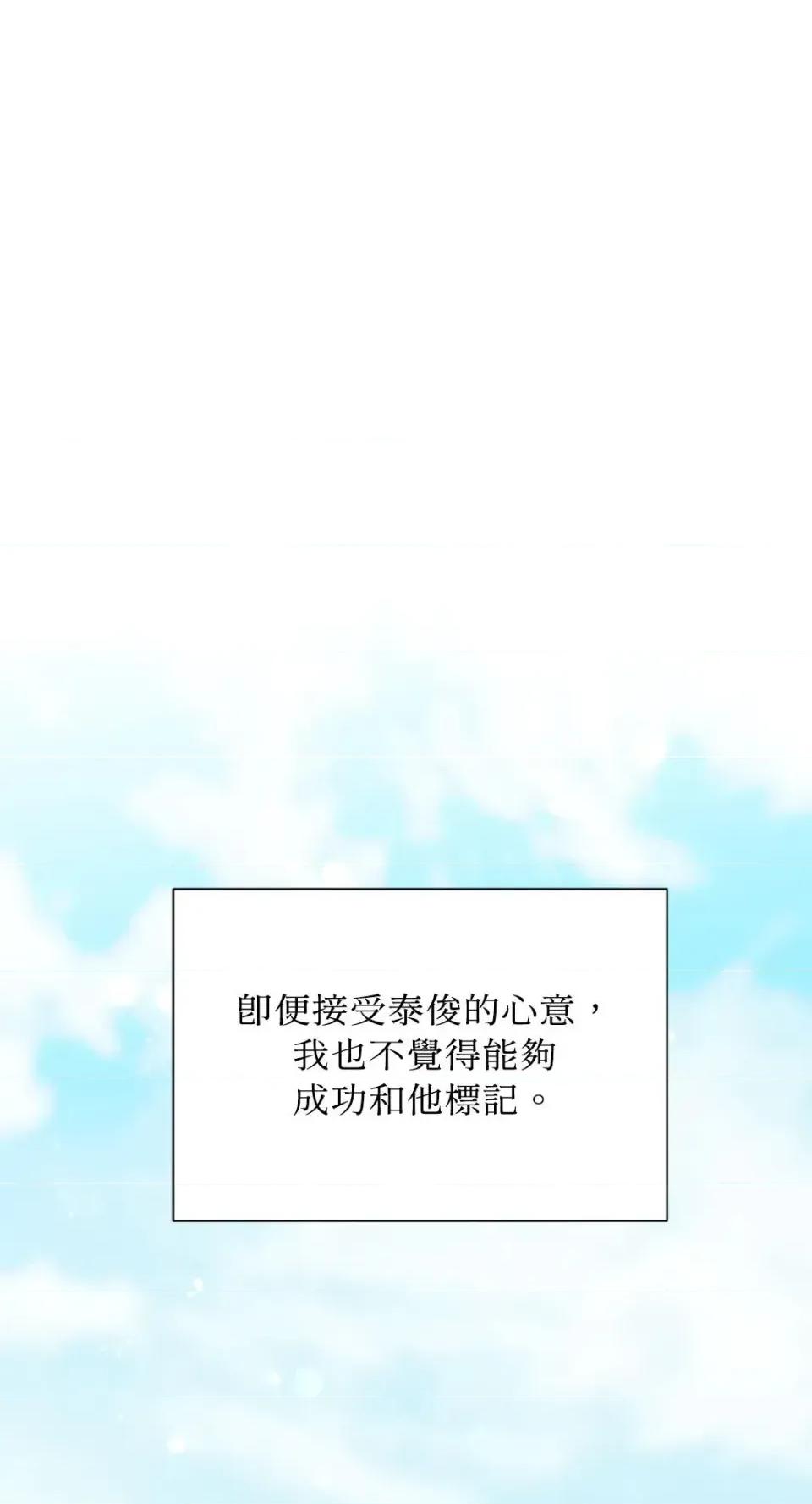 想要選哪一個Alpha? 想要選哪一個Alpha?-第84話 第51页