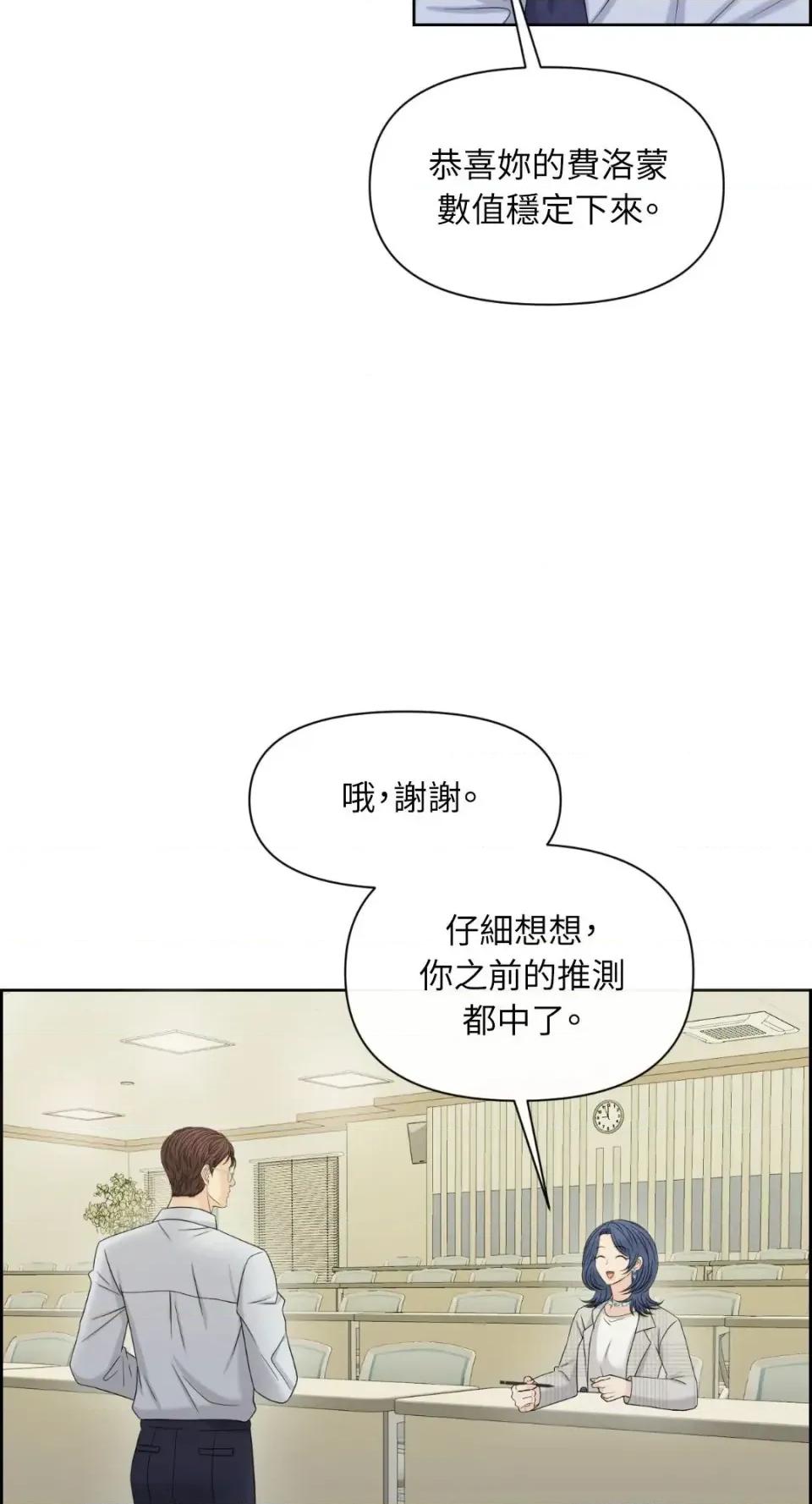 想要選哪一個Alpha? 想要選哪一個Alpha?-第84話 第54页