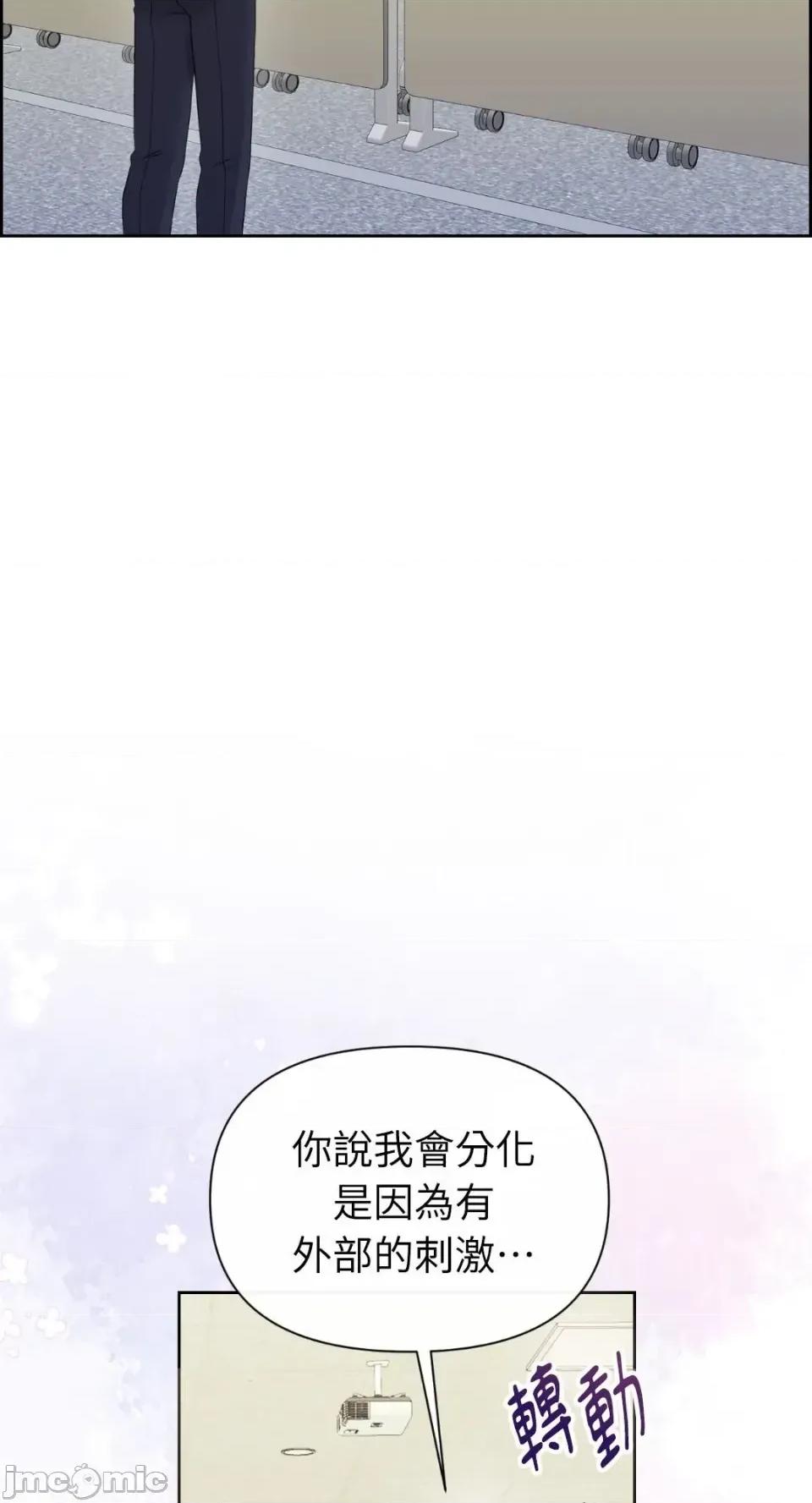 想要選哪一個Alpha? 想要選哪一個Alpha?-第84話 第55页