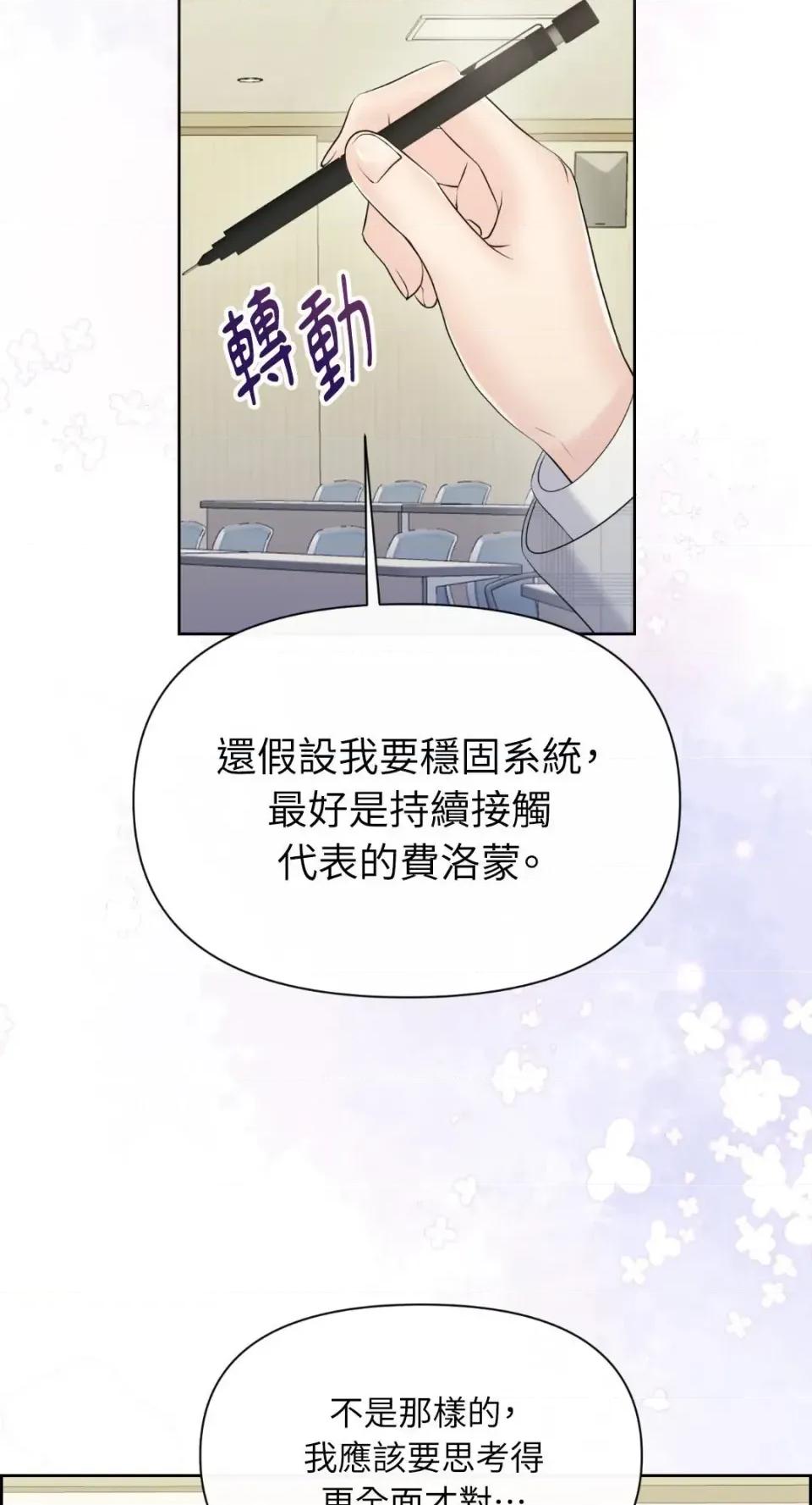 想要選哪一個Alpha? 想要選哪一個Alpha?-第84話 第56页