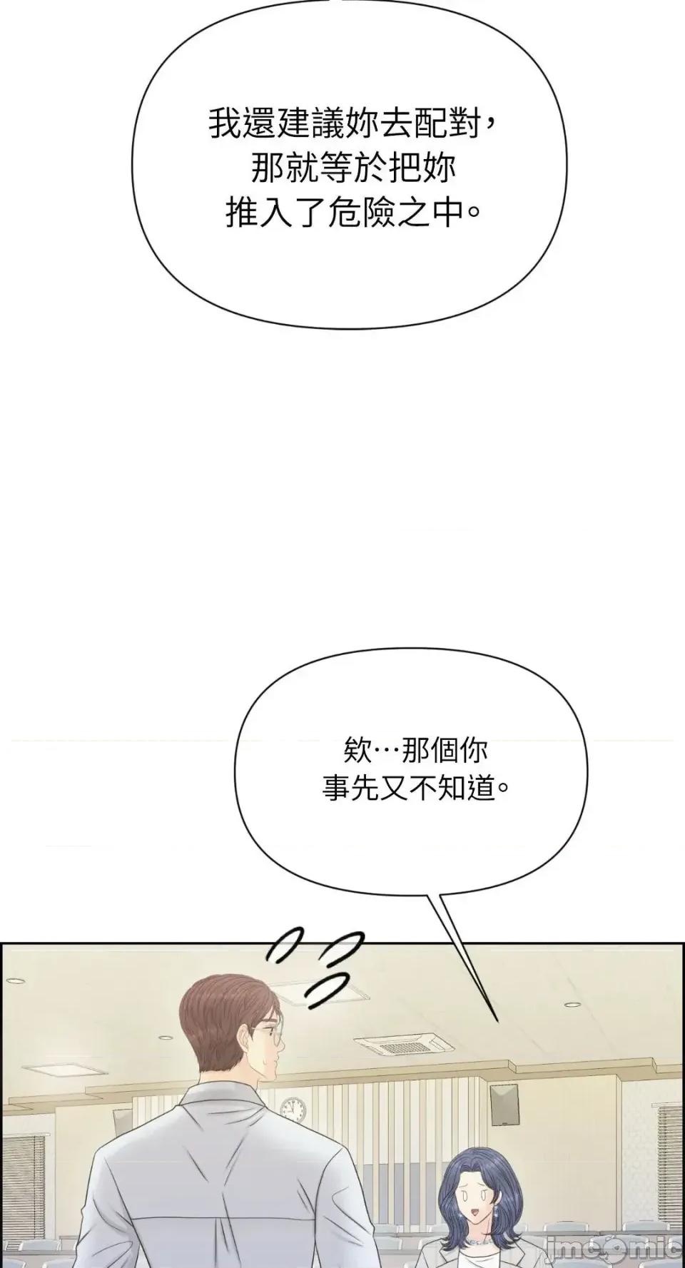想要選哪一個Alpha? 想要選哪一個Alpha?-第84話 第60页