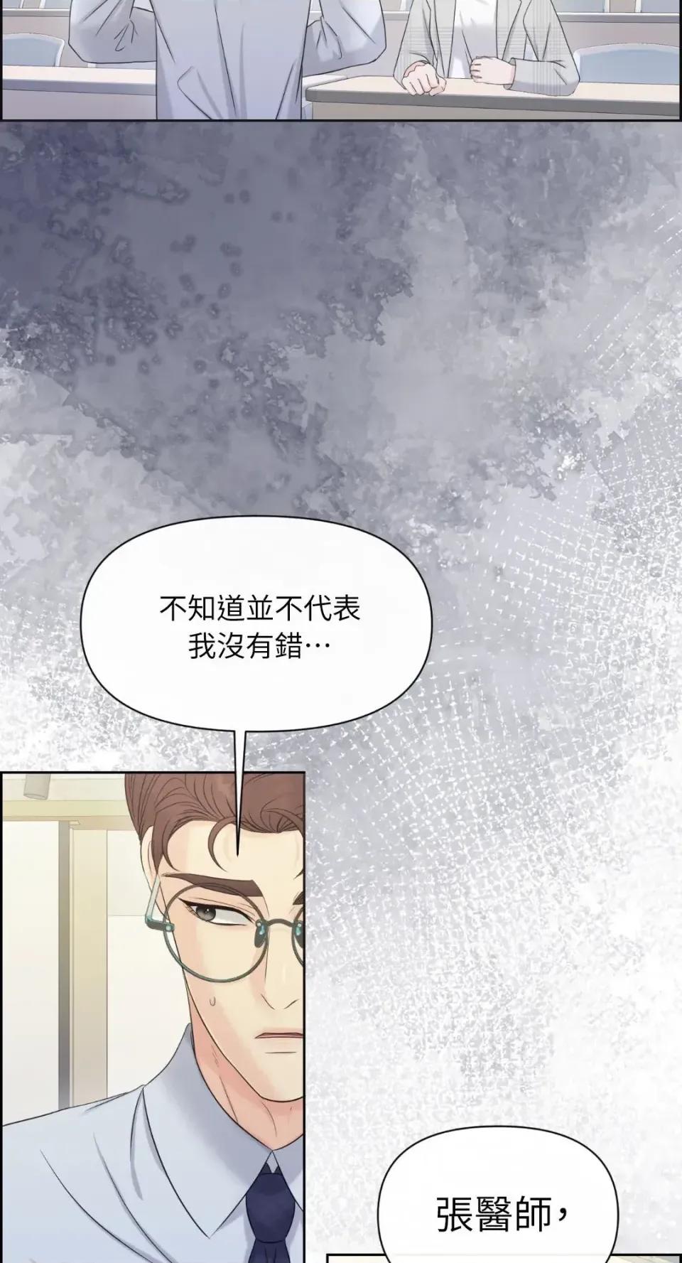 想要選哪一個Alpha? 想要選哪一個Alpha?-第84話 第61页
