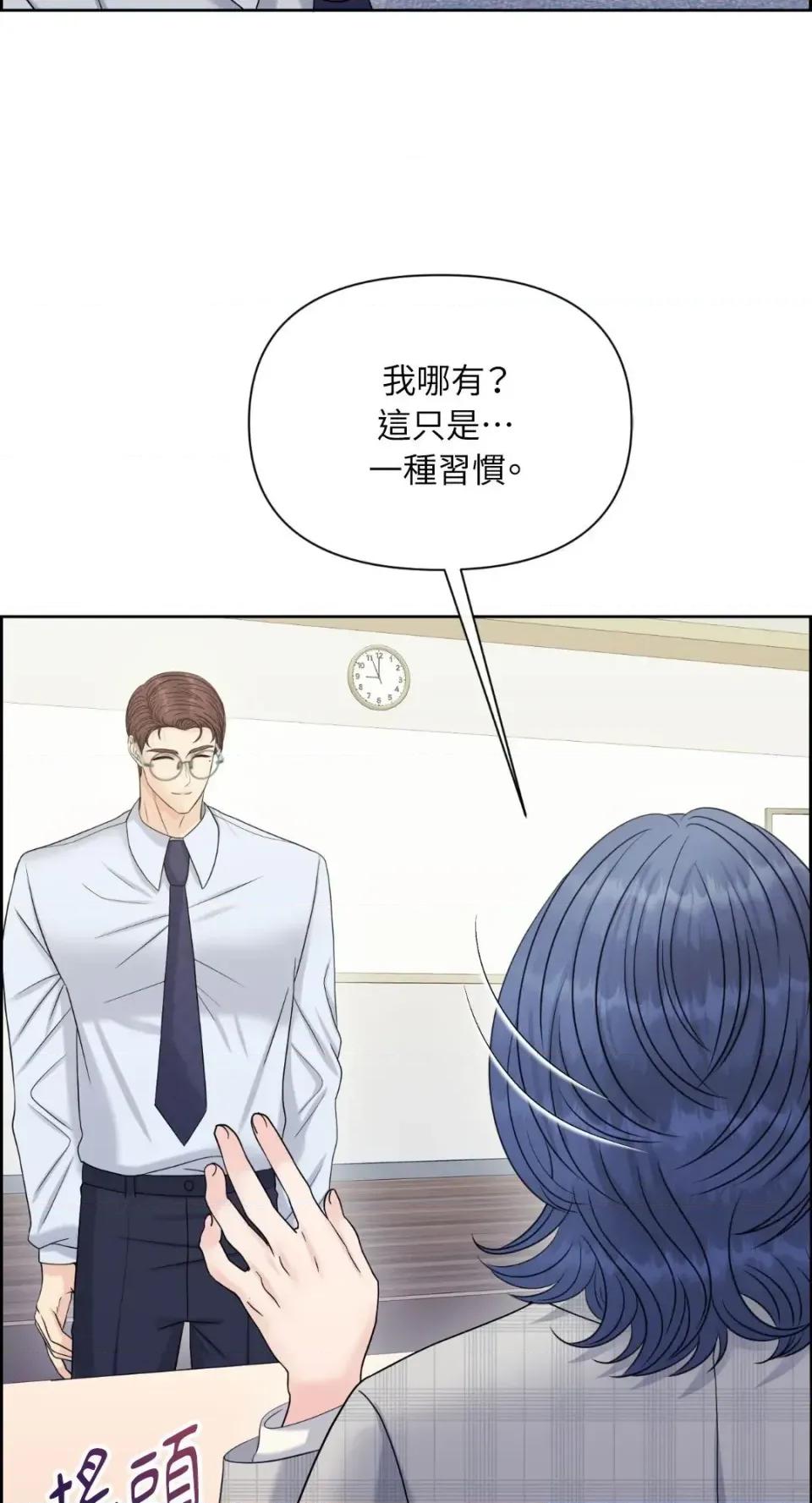 想要選哪一個Alpha? 想要選哪一個Alpha?-第84話 第66页