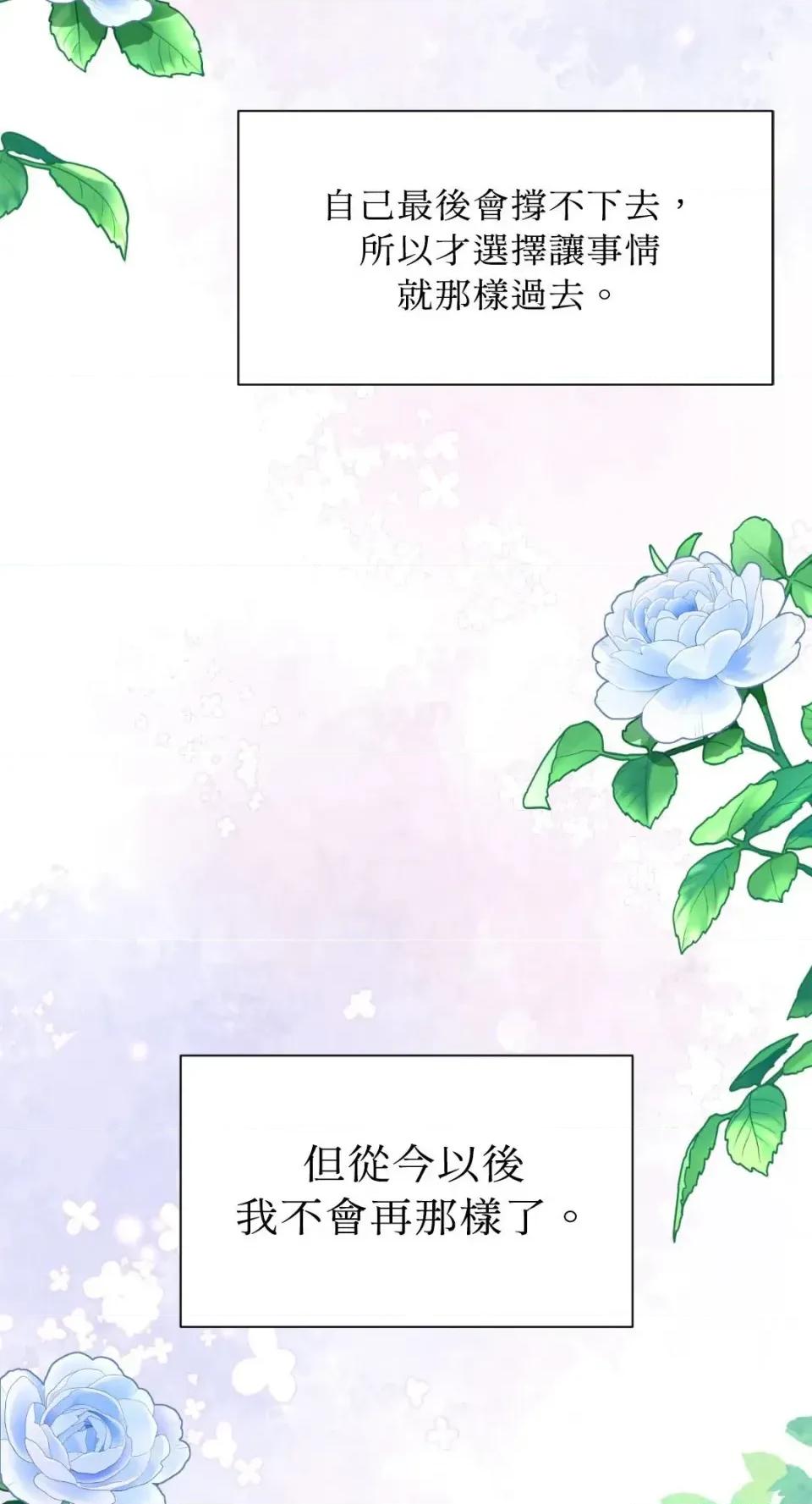 想要選哪一個Alpha? 想要選哪一個Alpha?-第84話 第69页