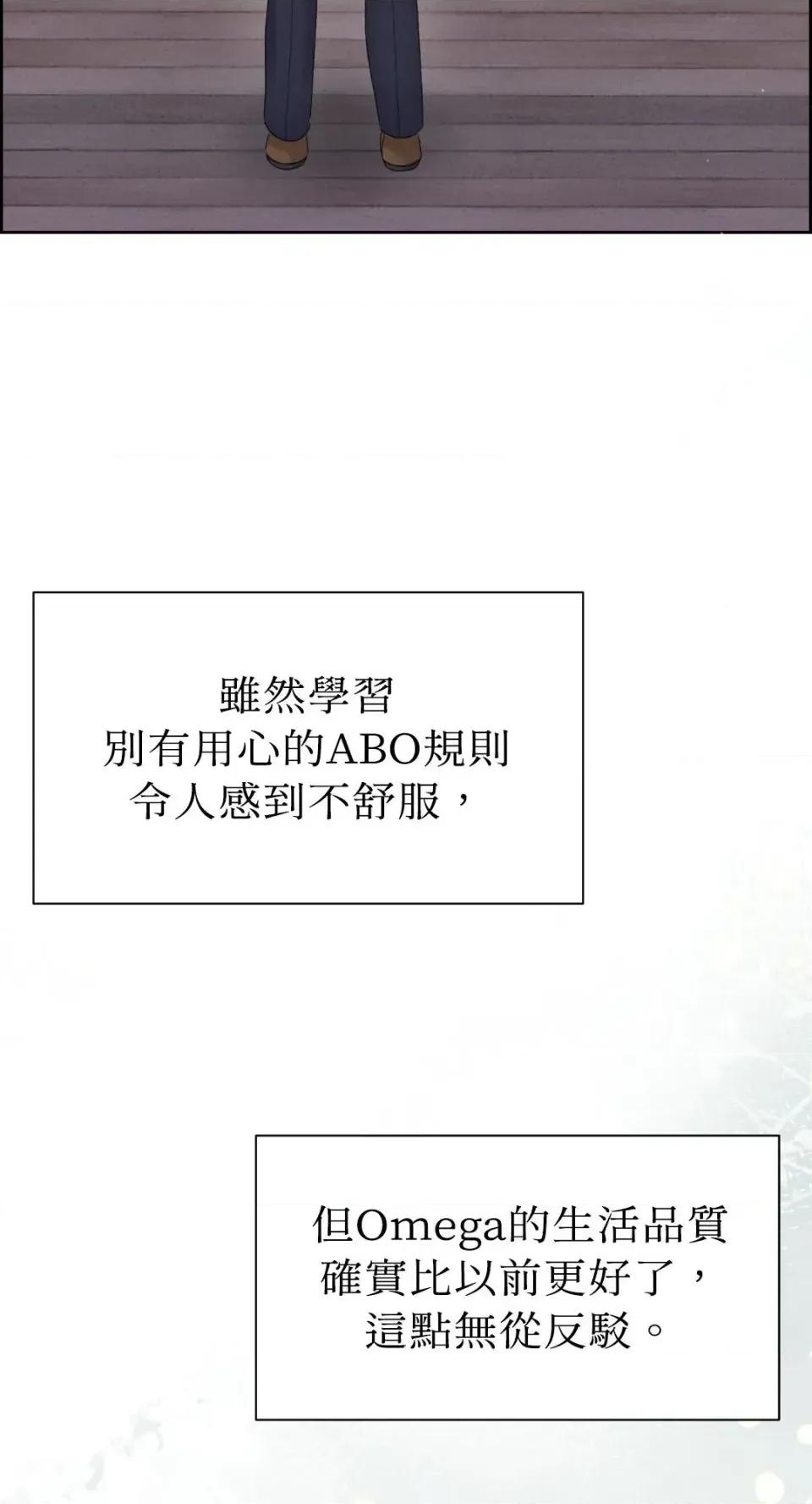 想要選哪一個Alpha? 想要選哪一個Alpha?-第84話 第74页