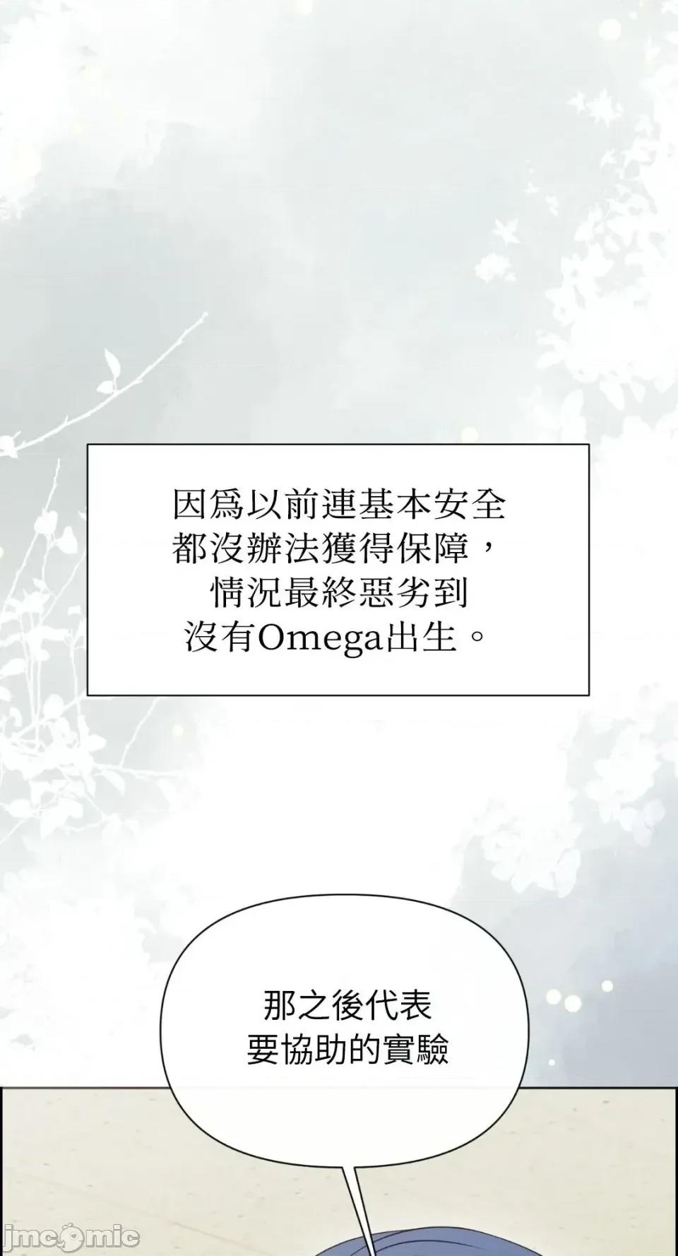 想要選哪一個Alpha? 想要選哪一個Alpha?-第84話 第75页