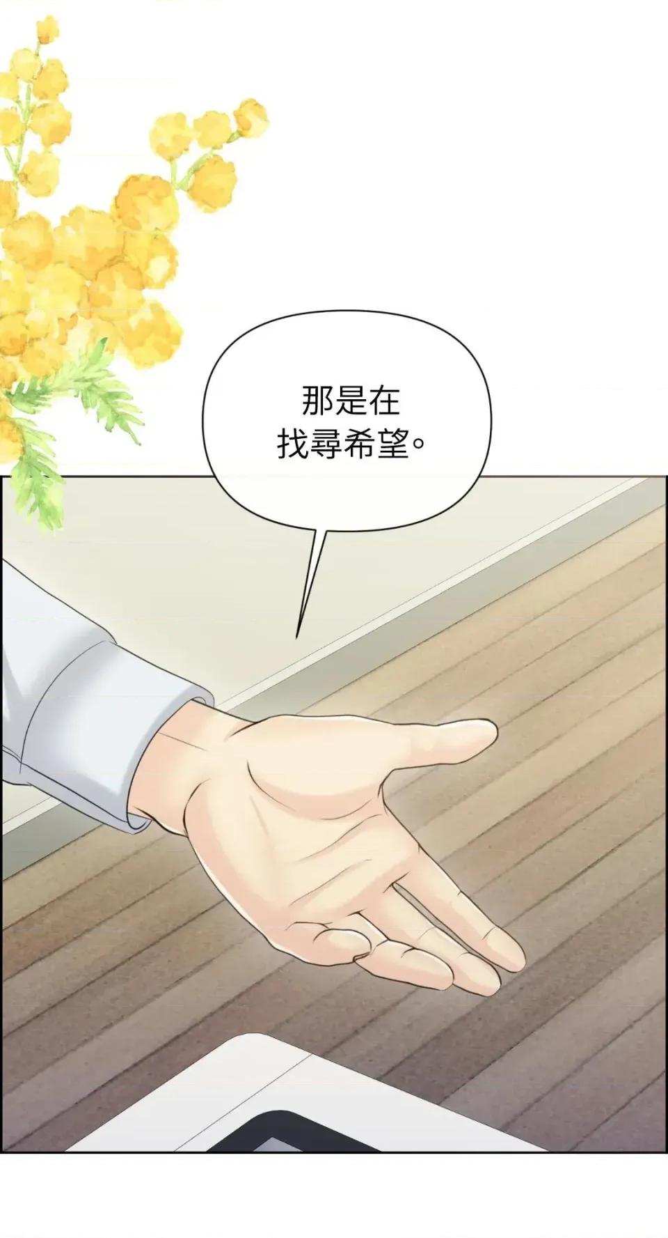 想要選哪一個Alpha? 想要選哪一個Alpha?-第84話 第77页