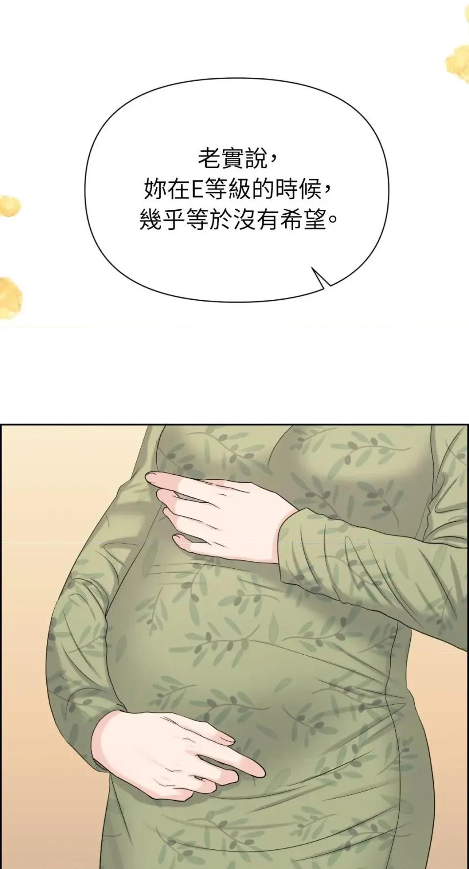 想要選哪一個Alpha? 想要選哪一個Alpha?-第84話 第78页