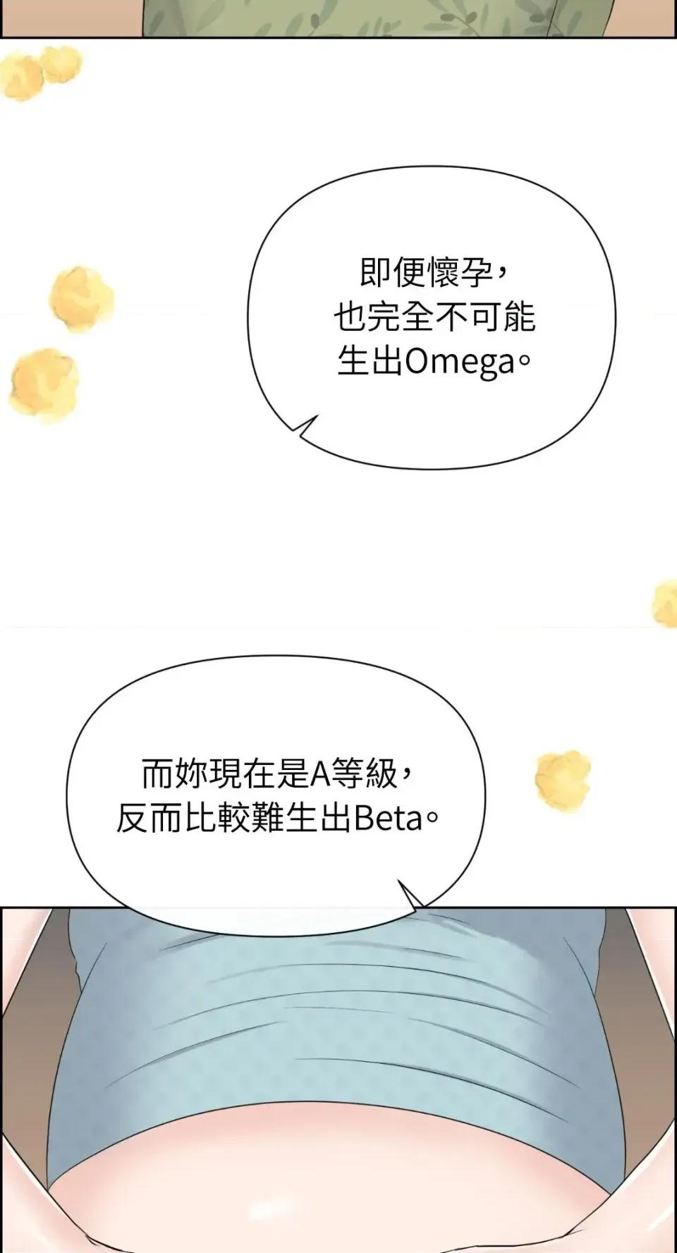 想要選哪一個Alpha? 想要選哪一個Alpha?-第84話 第79页