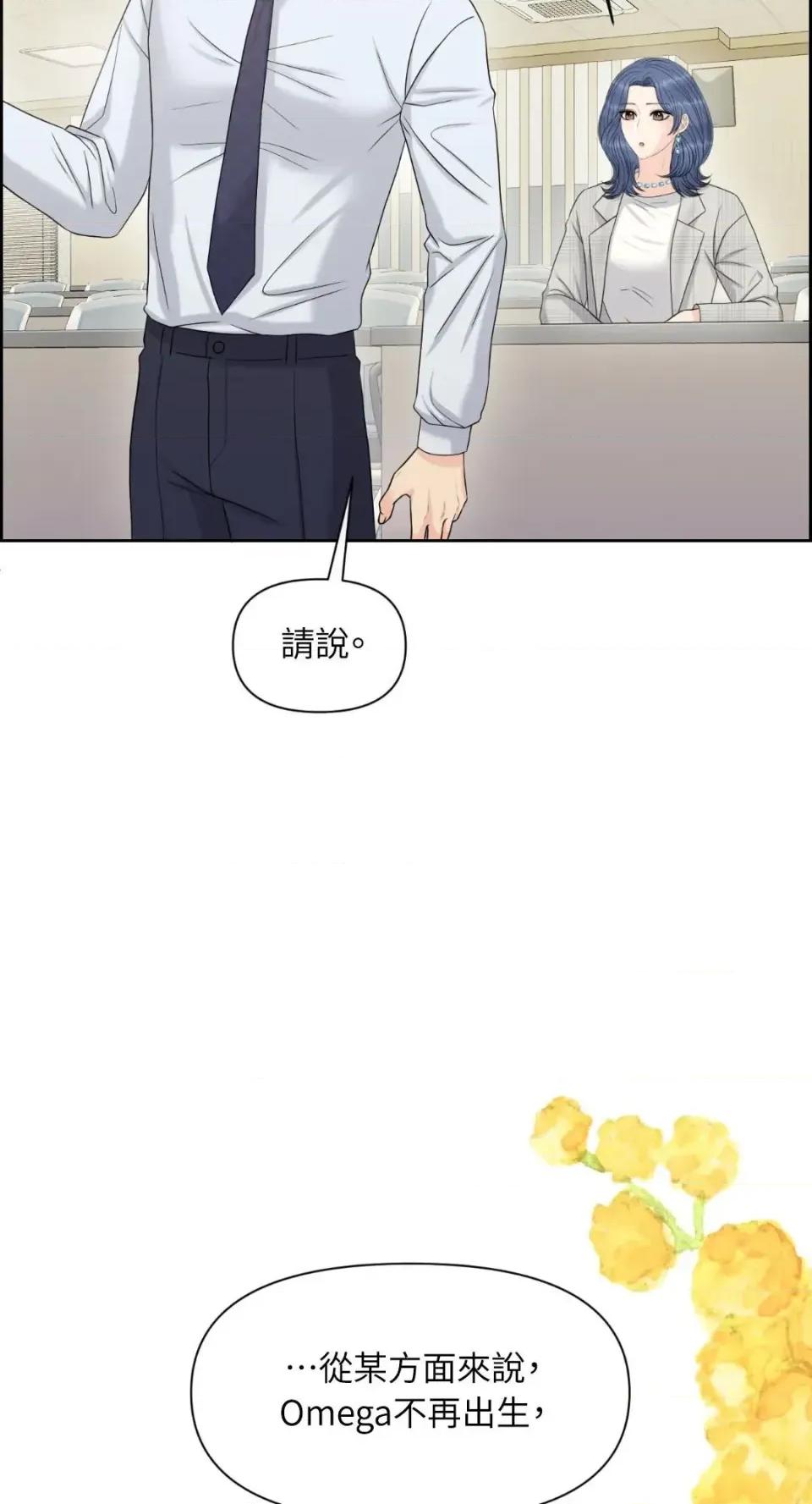 想要選哪一個Alpha? 想要選哪一個Alpha?-第84話 第83页