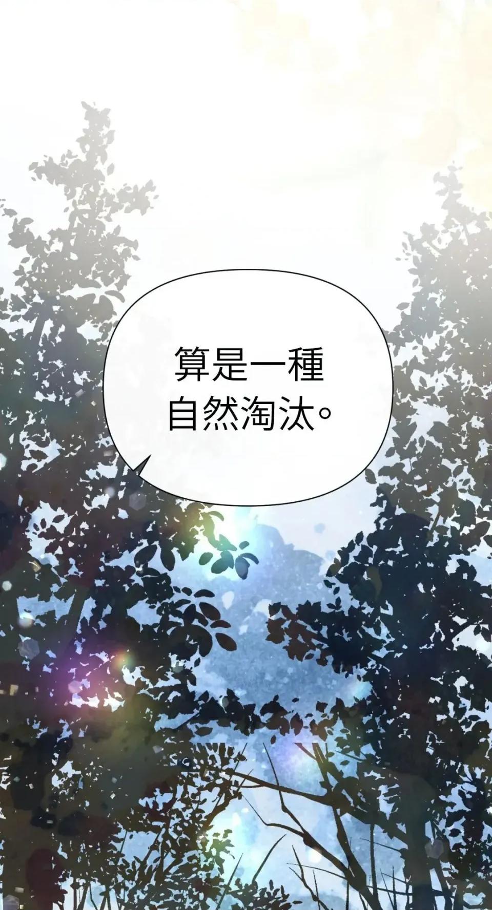 想要選哪一個Alpha? 想要選哪一個Alpha?-第84話 第86页
