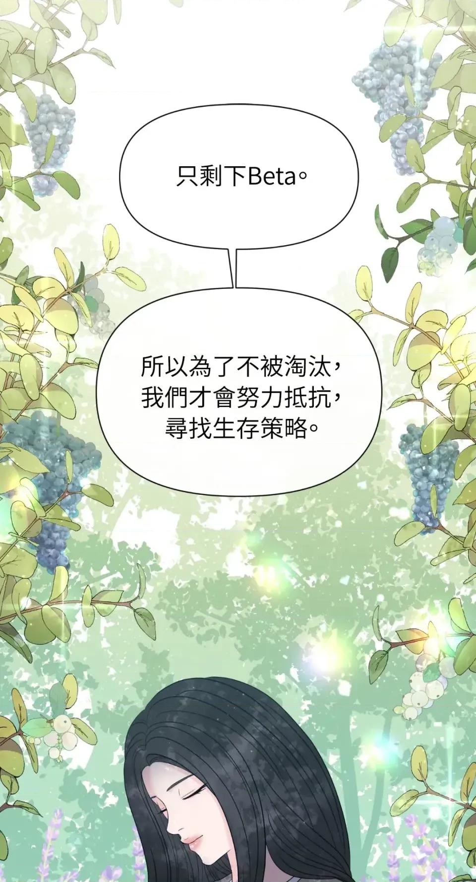 想要選哪一個Alpha? 想要選哪一個Alpha?-第85話 第7页