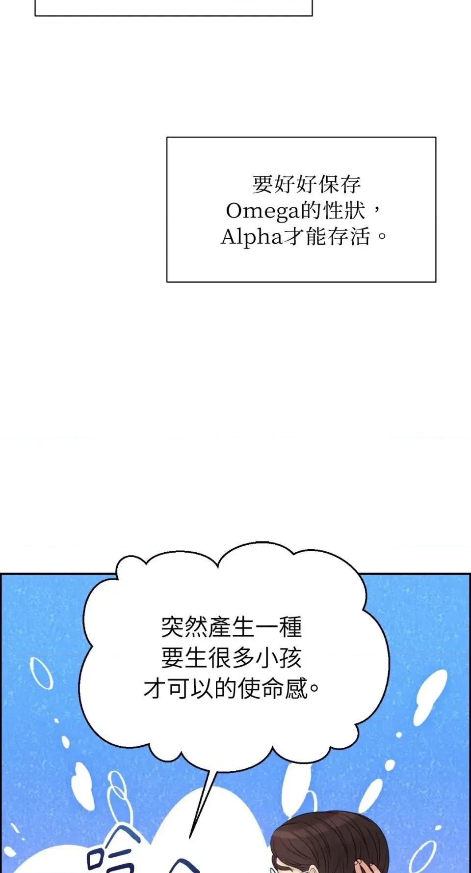 想要選哪一個Alpha? 想要選哪一個Alpha?-第85話 第11页
