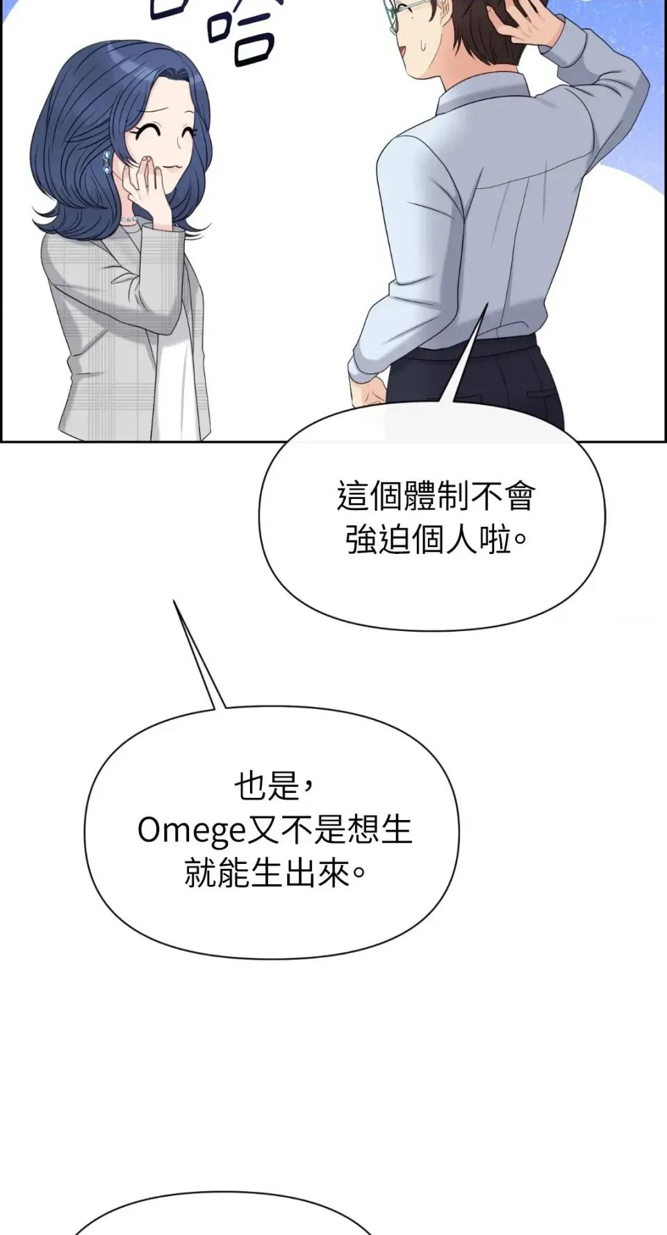 想要選哪一個Alpha? 想要選哪一個Alpha?-第85話 第12页