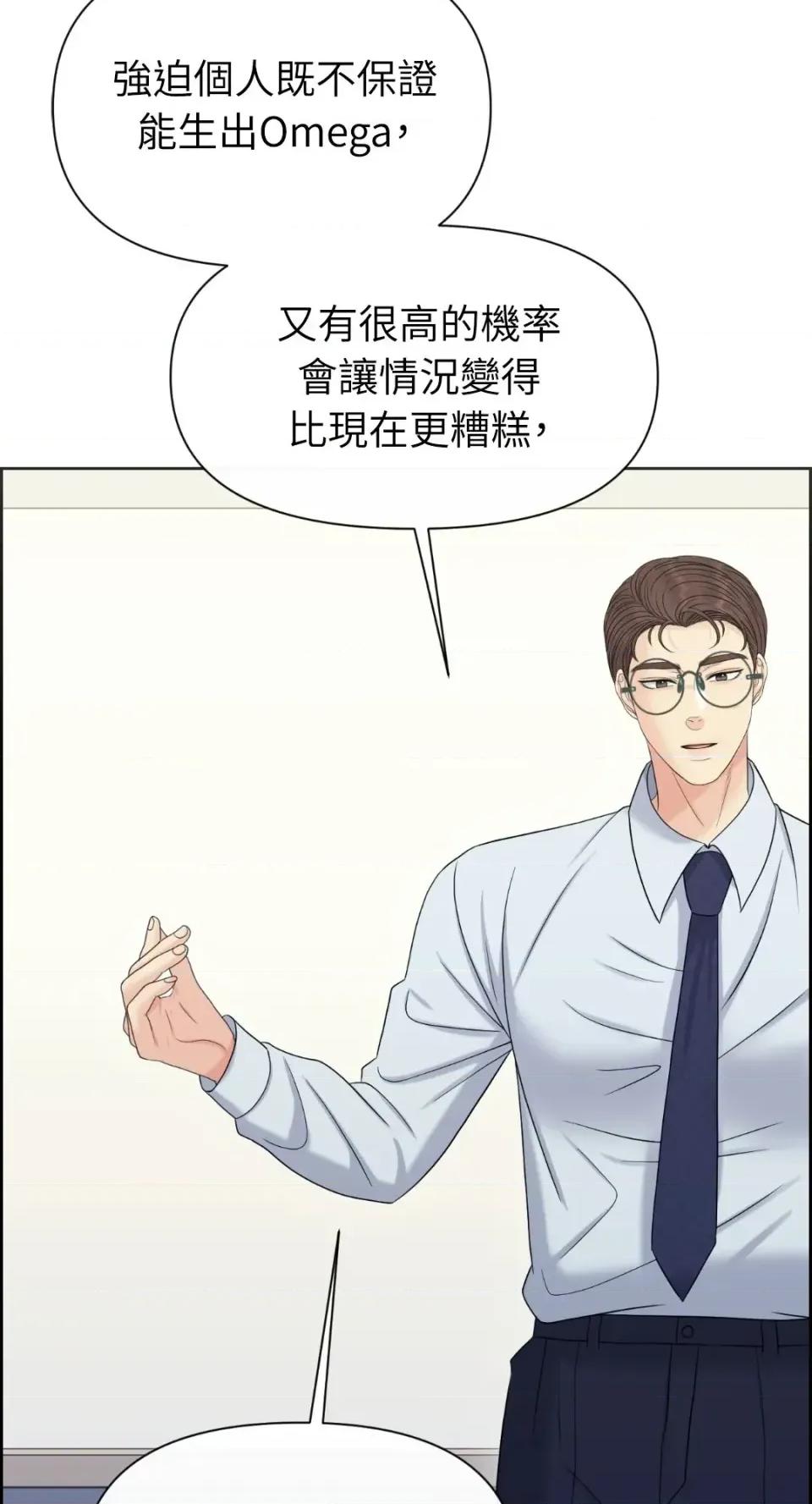 想要選哪一個Alpha? 想要選哪一個Alpha?-第85話 第13页