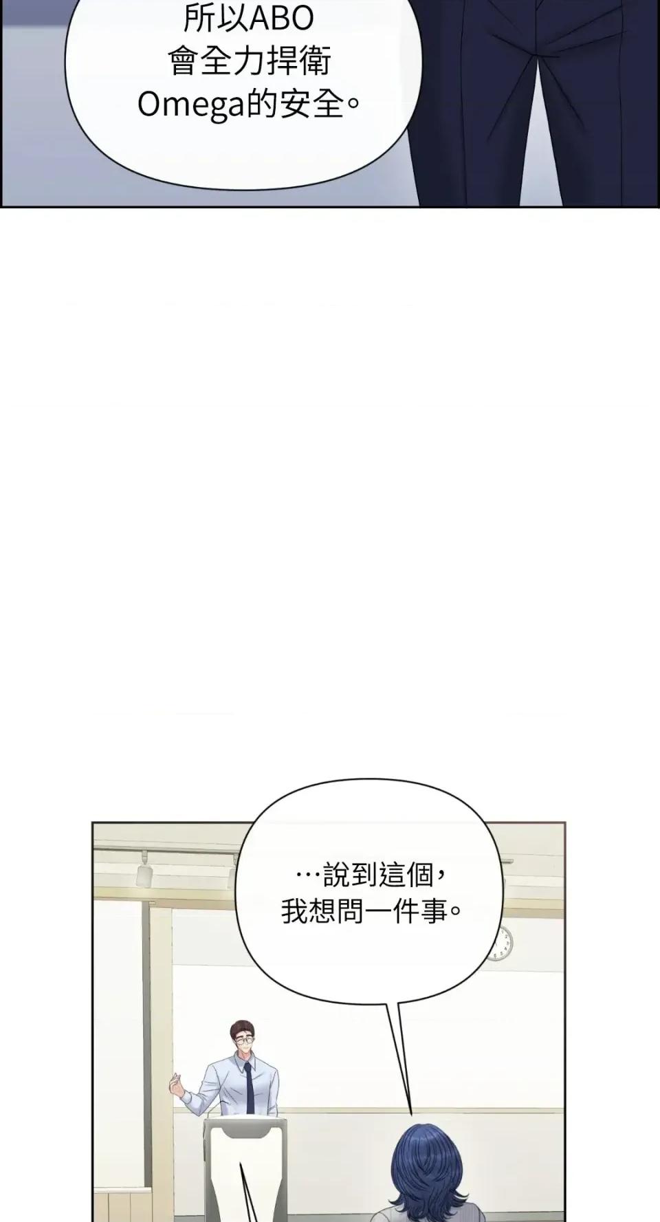 想要選哪一個Alpha? 想要選哪一個Alpha?-第85話 第14页
