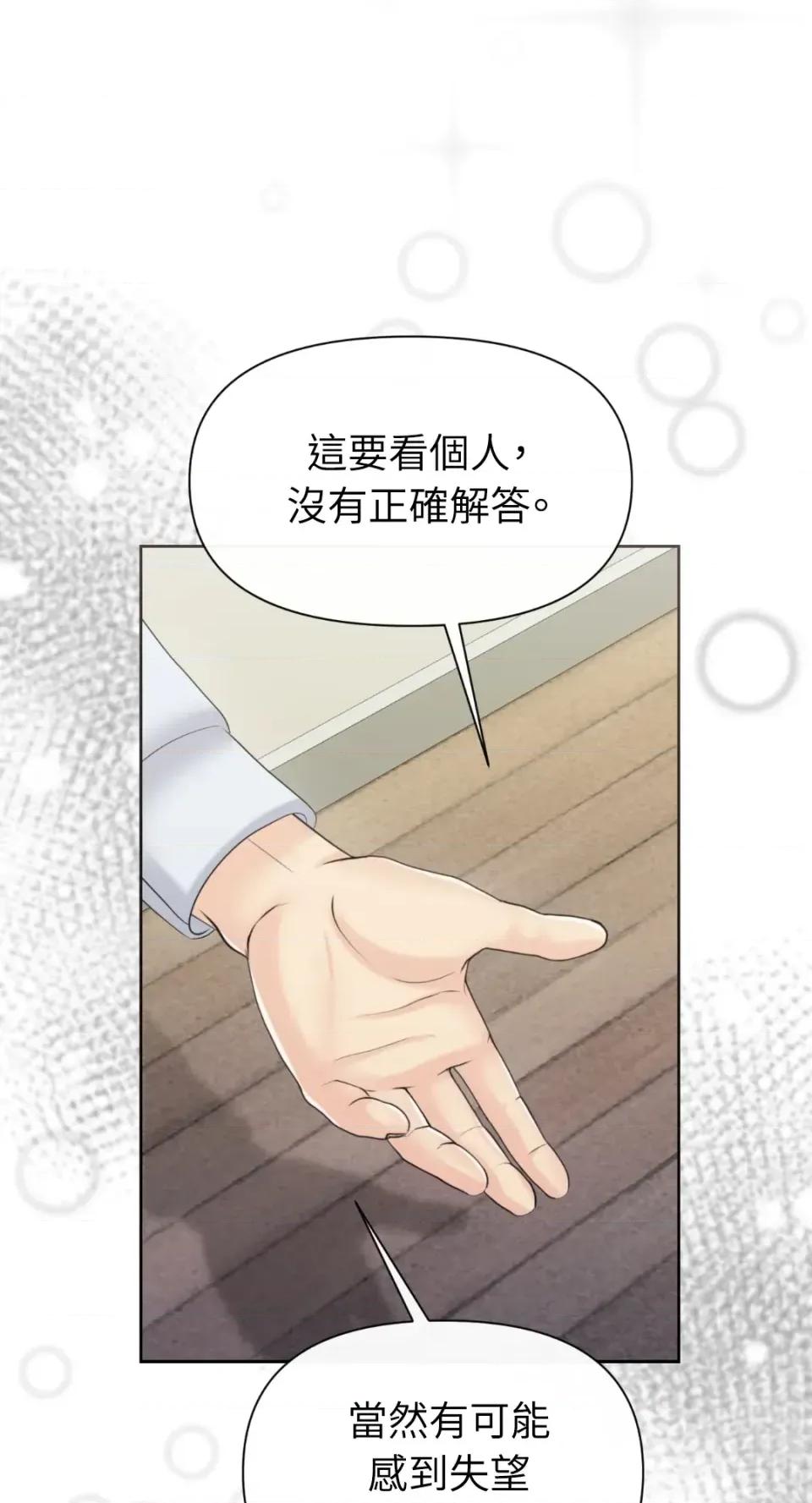 想要選哪一個Alpha? 想要選哪一個Alpha?-第85話 第17页