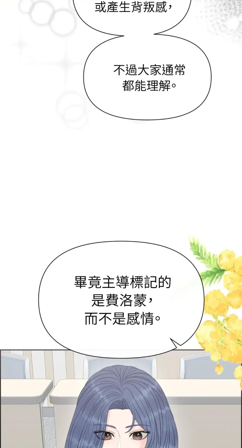想要選哪一個Alpha? 想要選哪一個Alpha?-第85話 第18页
