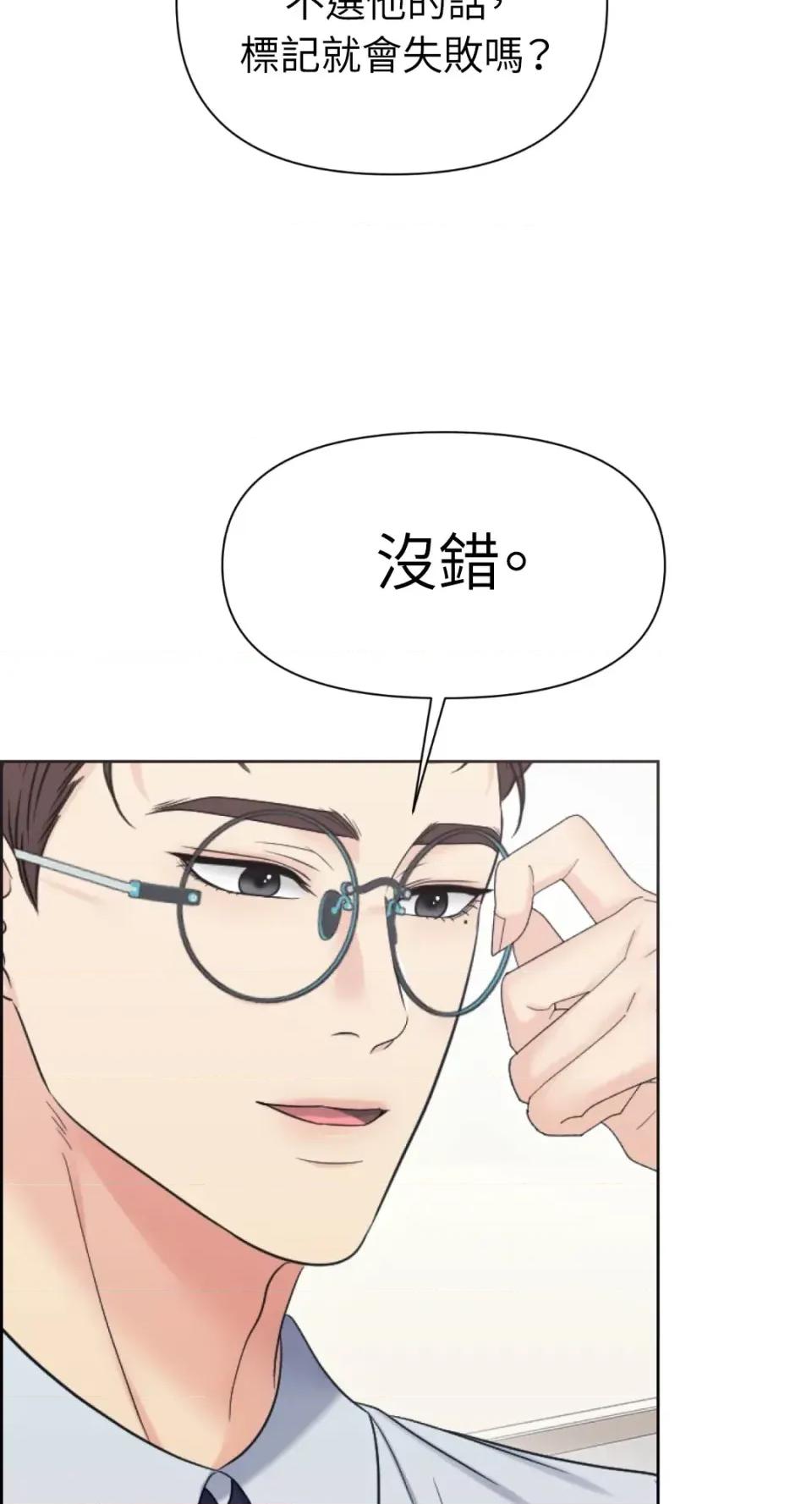 想要選哪一個Alpha? 想要選哪一個Alpha?-第85話 第21页