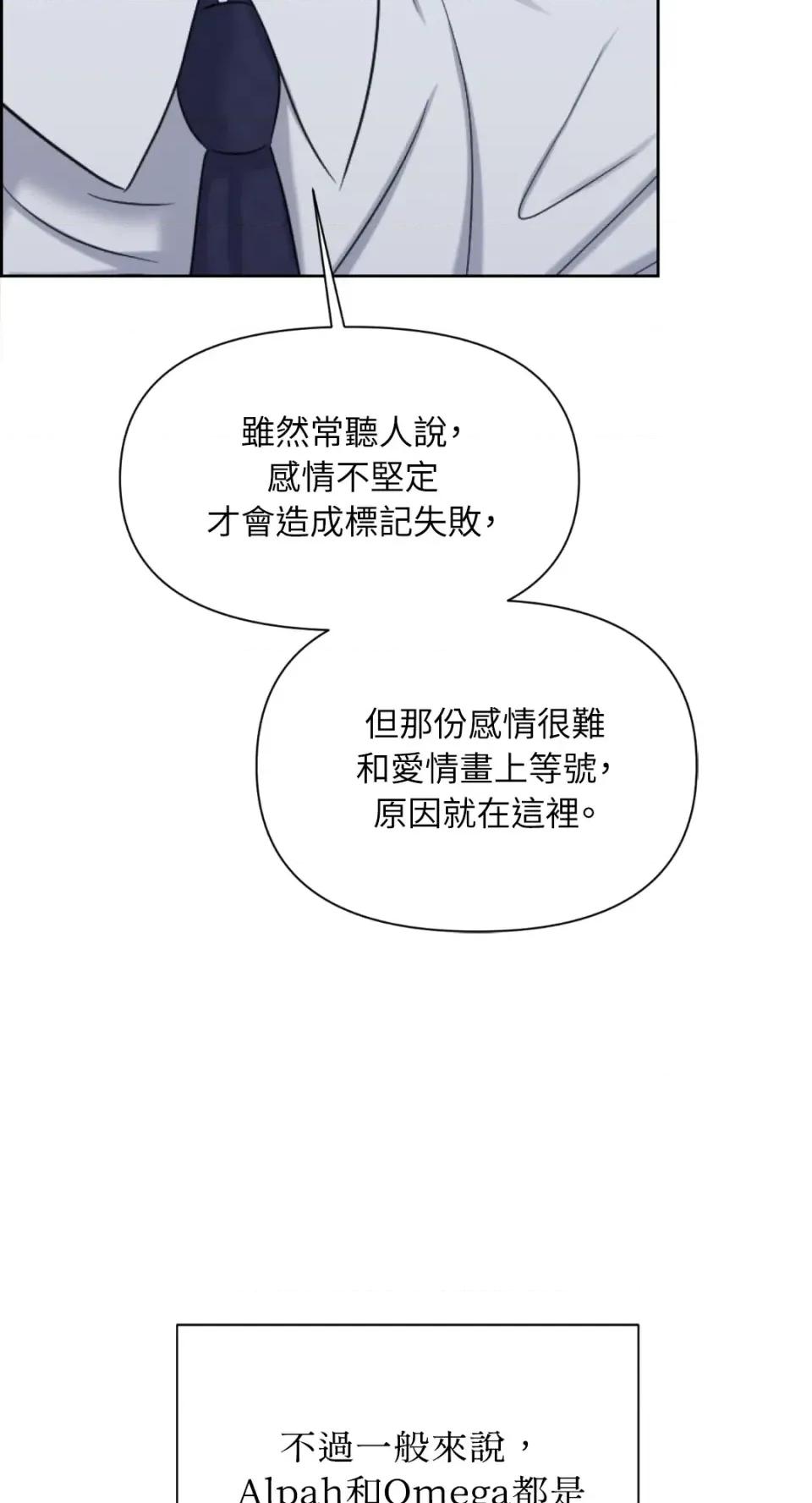 想要選哪一個Alpha? 想要選哪一個Alpha?-第85話 第22页