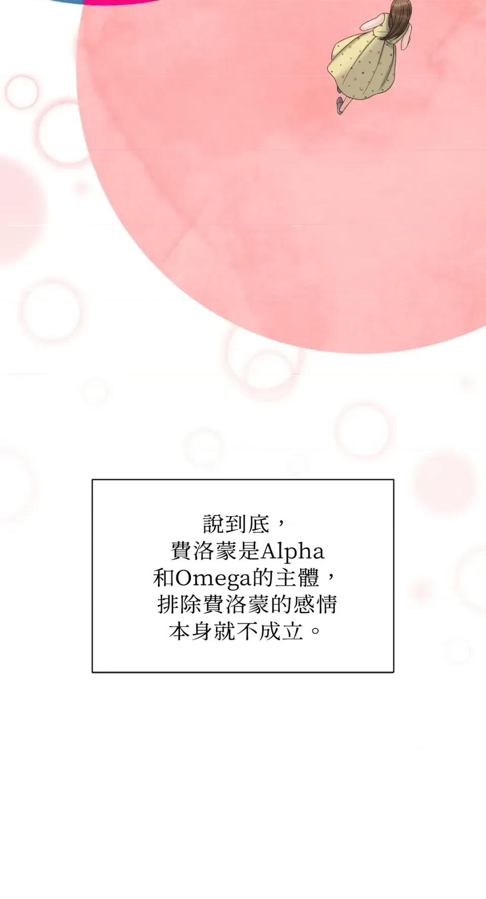 想要選哪一個Alpha? 想要選哪一個Alpha?-第85話 第26页
