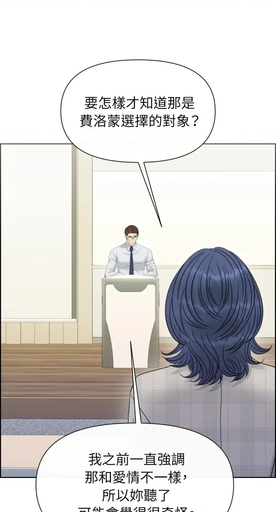 想要選哪一個Alpha? 想要選哪一個Alpha?-第85話 第27页