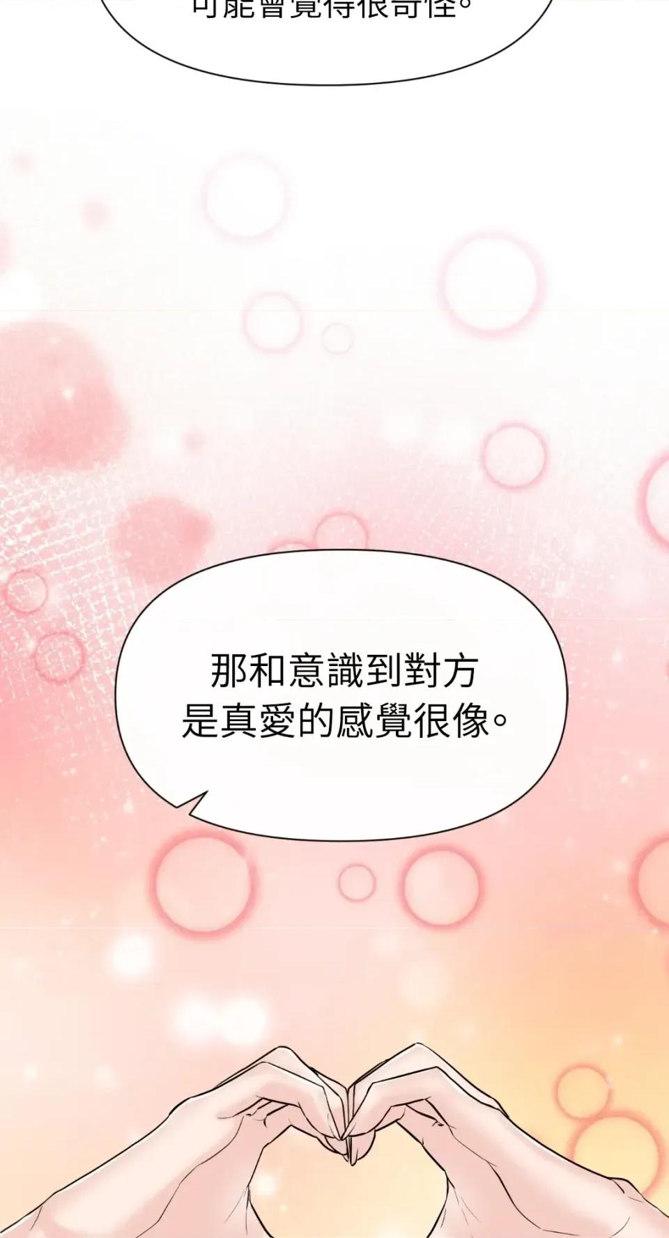想要選哪一個Alpha? 想要選哪一個Alpha?-第85話 第28页