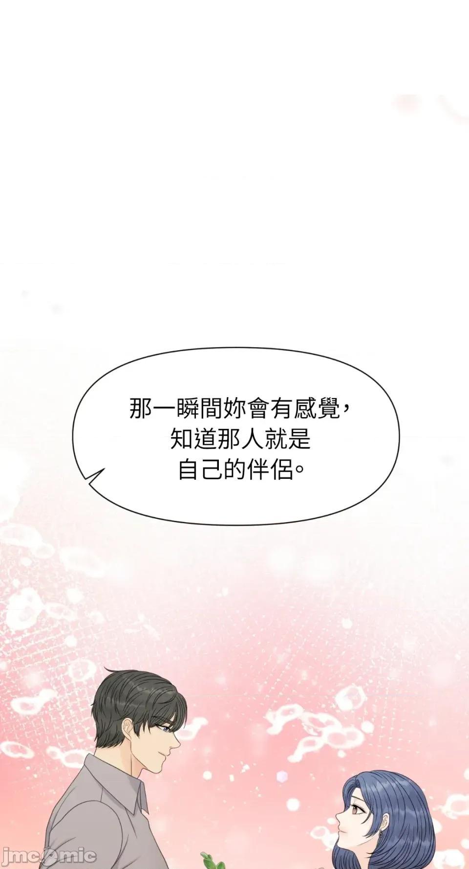 想要選哪一個Alpha? 想要選哪一個Alpha?-第85話 第30页