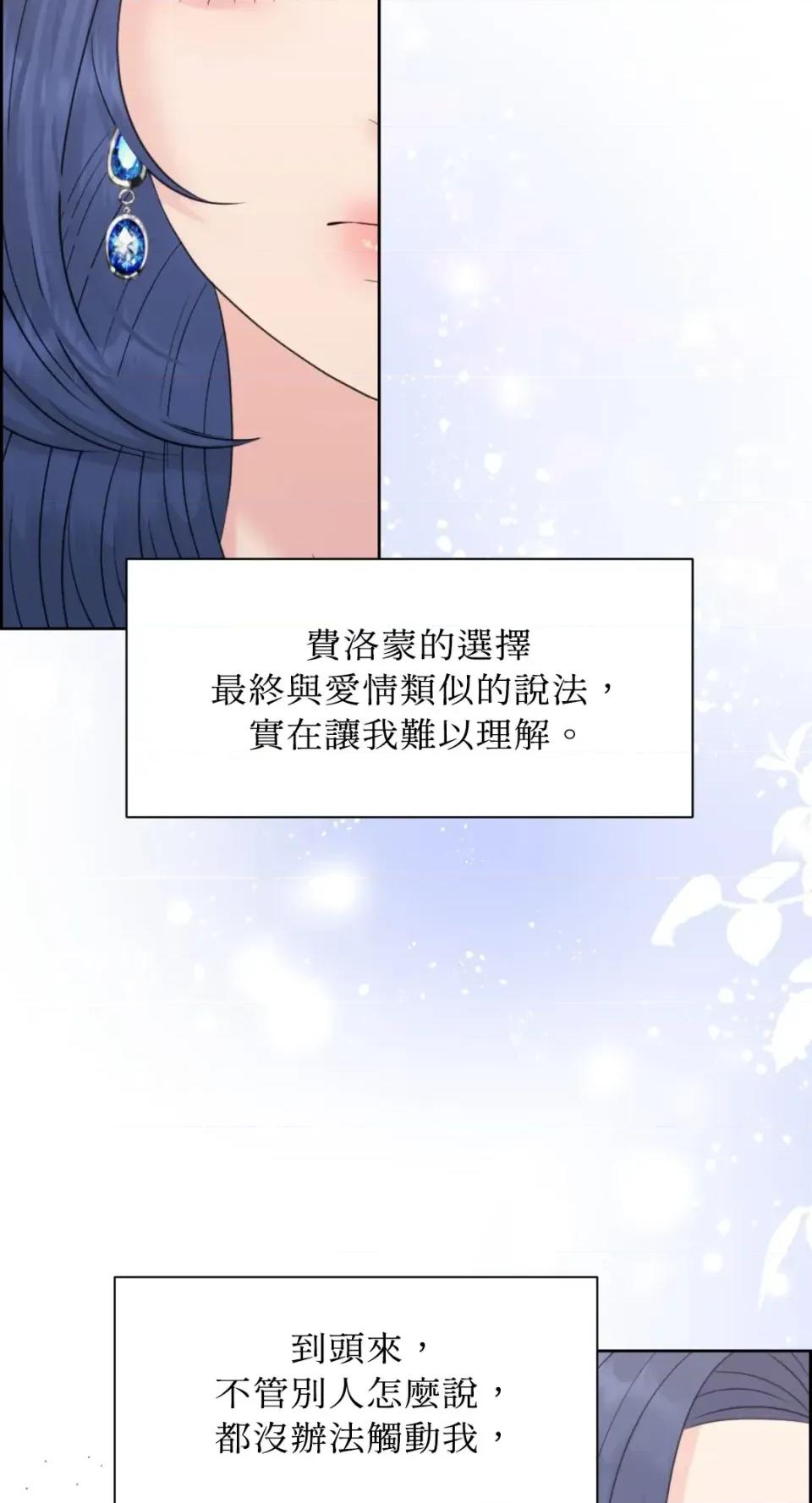想要選哪一個Alpha? 想要選哪一個Alpha?-第85話 第32页