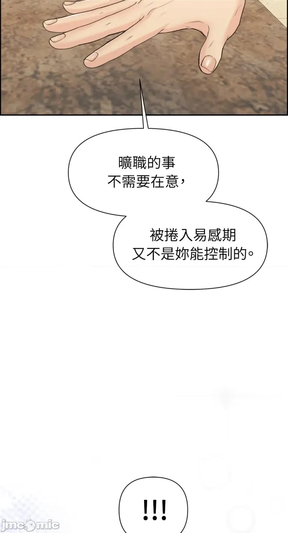 想要選哪一個Alpha? 想要選哪一個Alpha?-第85話 第40页