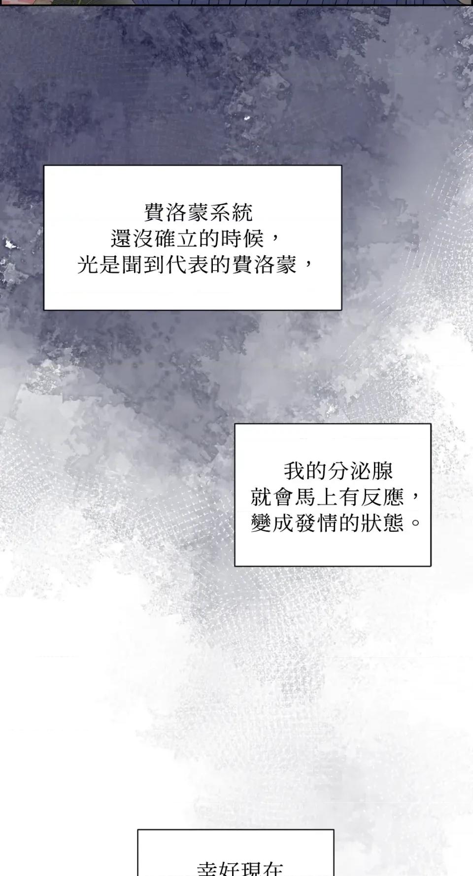 想要選哪一個Alpha? 想要選哪一個Alpha?-第85話 第58页