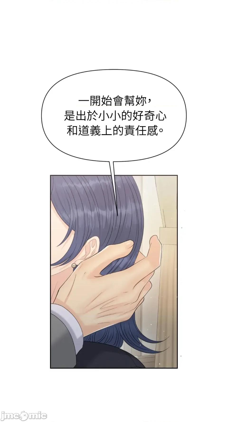 想要選哪一個Alpha? 想要選哪一個Alpha?-第85話 第60页