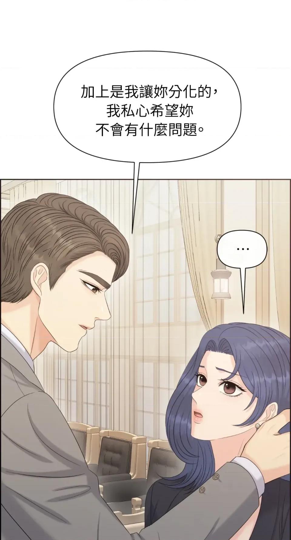 想要選哪一個Alpha? 想要選哪一個Alpha?-第85話 第61页