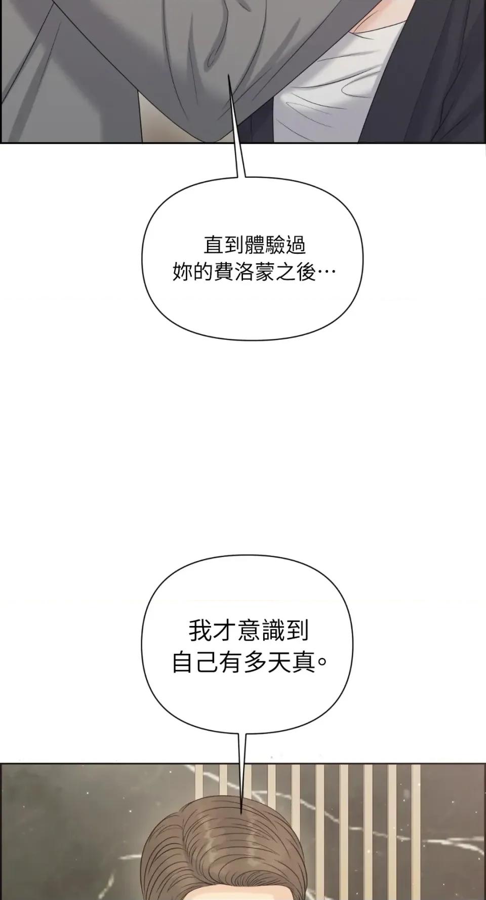 想要選哪一個Alpha? 想要選哪一個Alpha?-第85話 第62页
