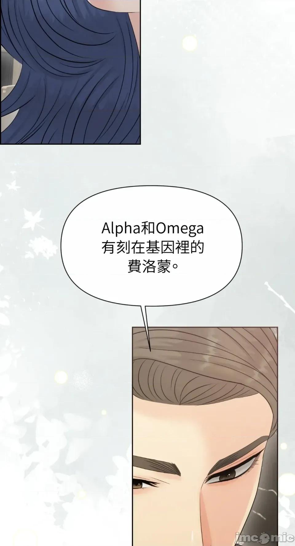 想要選哪一個Alpha? 想要選哪一個Alpha?-第85話 第65页
