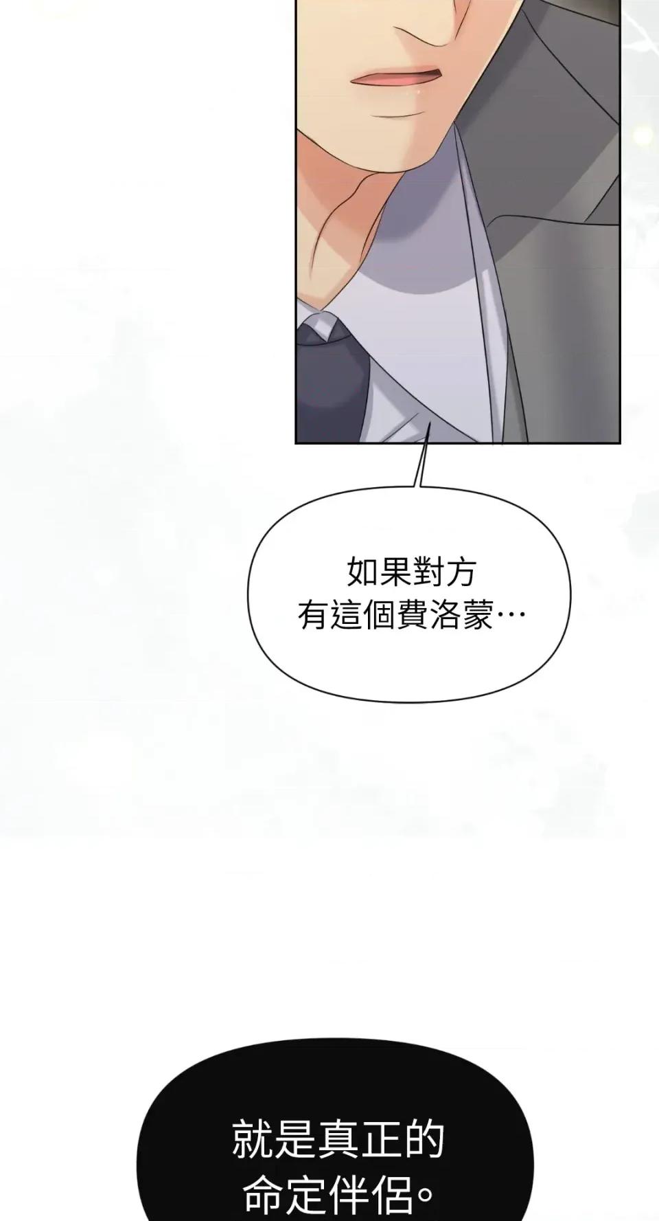 想要選哪一個Alpha? 想要選哪一個Alpha?-第85話 第66页