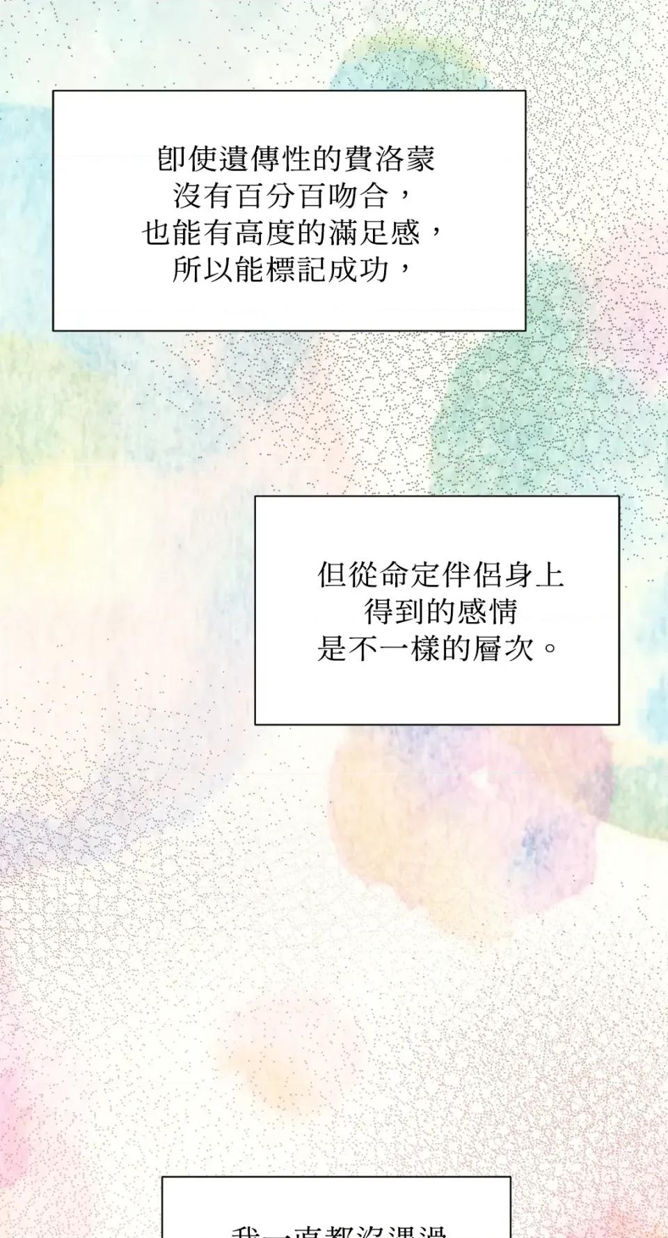 想要選哪一個Alpha? 想要選哪一個Alpha?-第85話 第69页