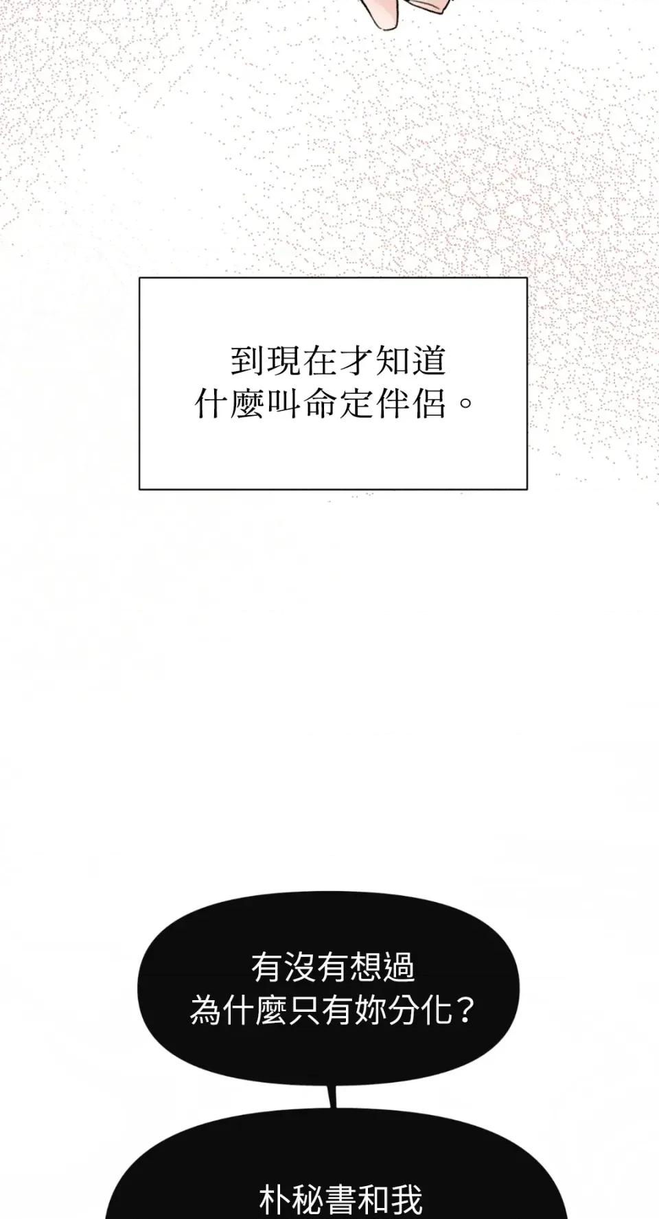 想要選哪一個Alpha? 想要選哪一個Alpha?-第85話 第71页