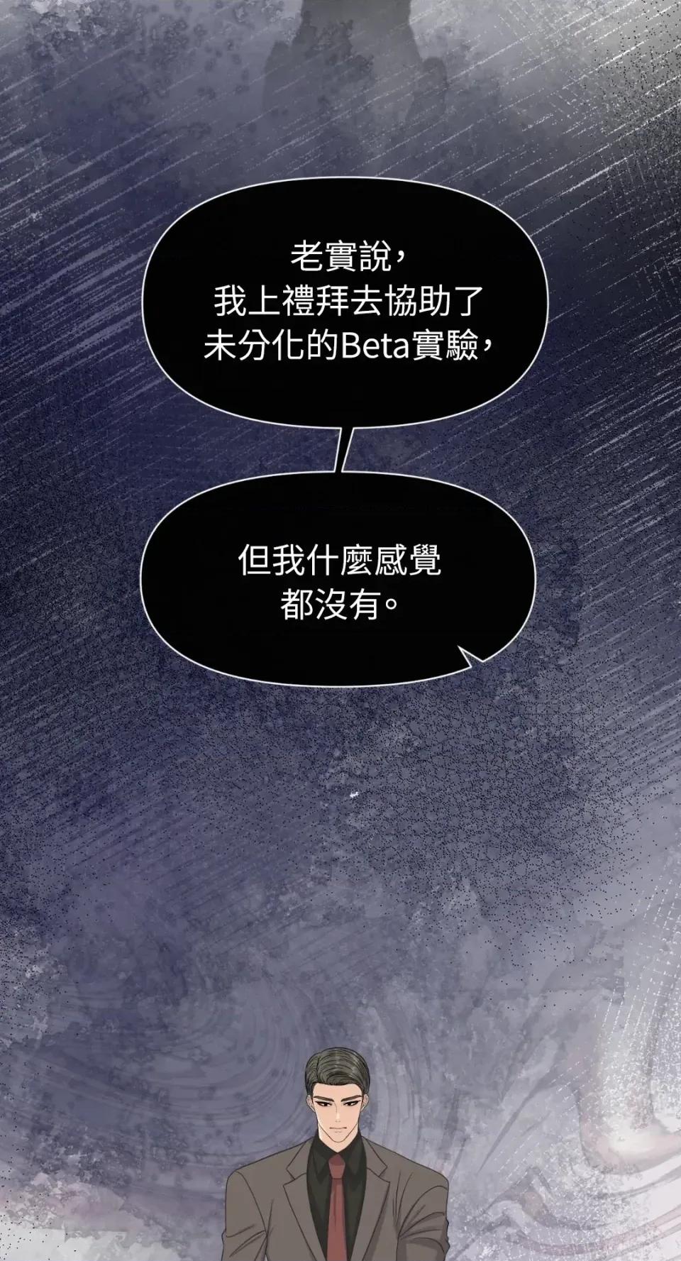 想要選哪一個Alpha? 想要選哪一個Alpha?-第85話 第73页