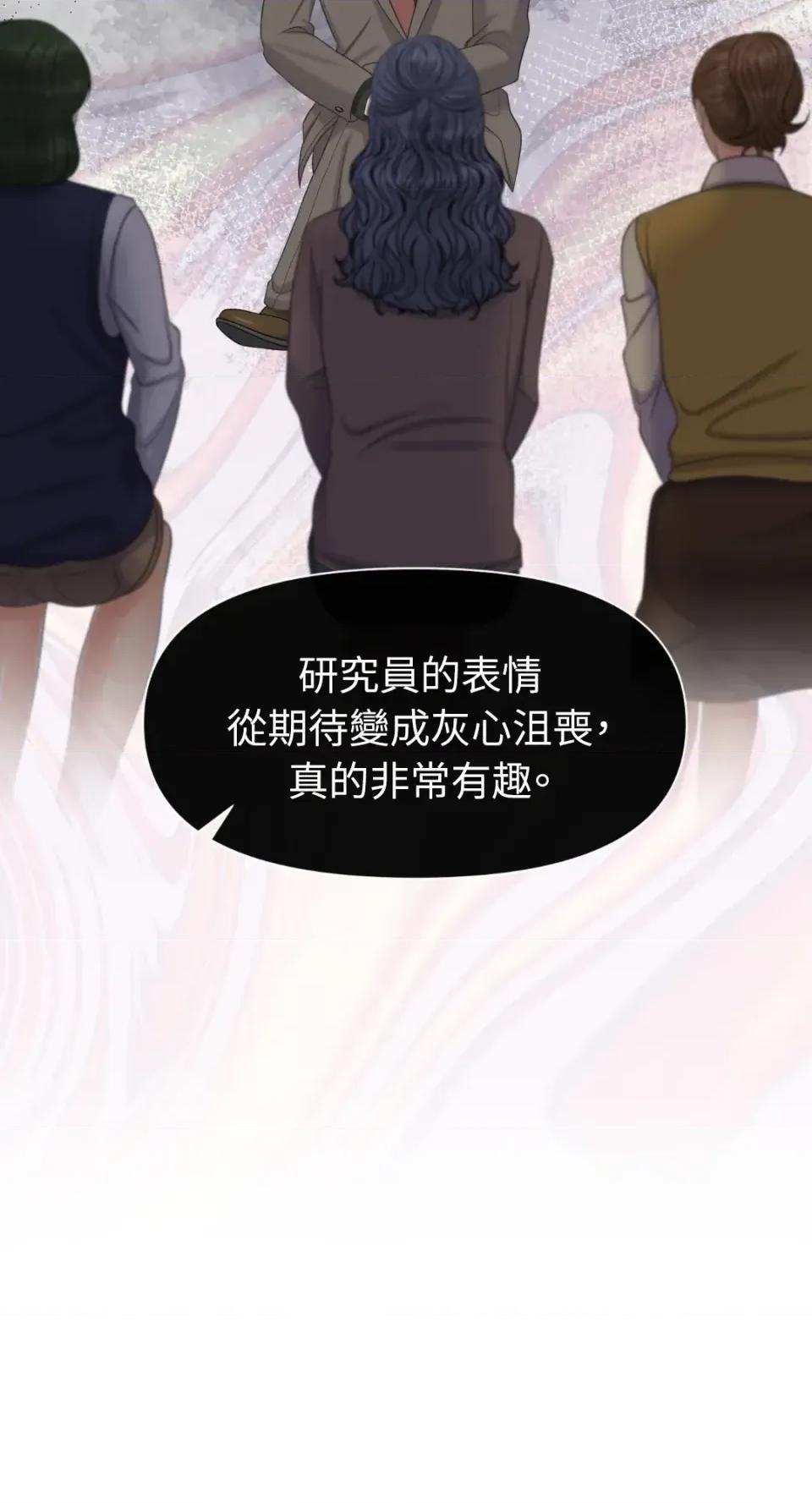 想要選哪一個Alpha? 想要選哪一個Alpha?-第85話 第74页