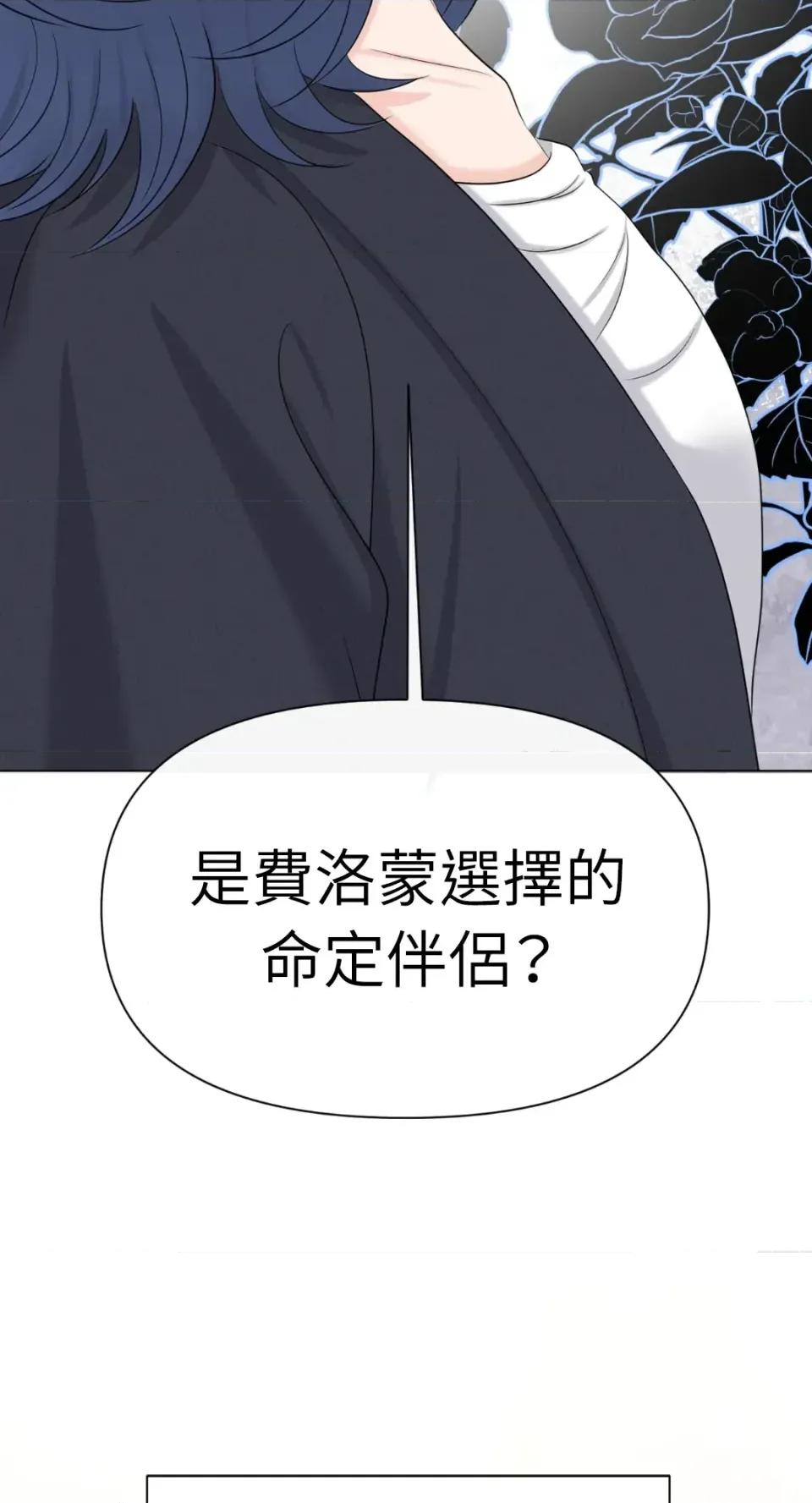 想要選哪一個Alpha? 想要選哪一個Alpha?-第85話 第78页