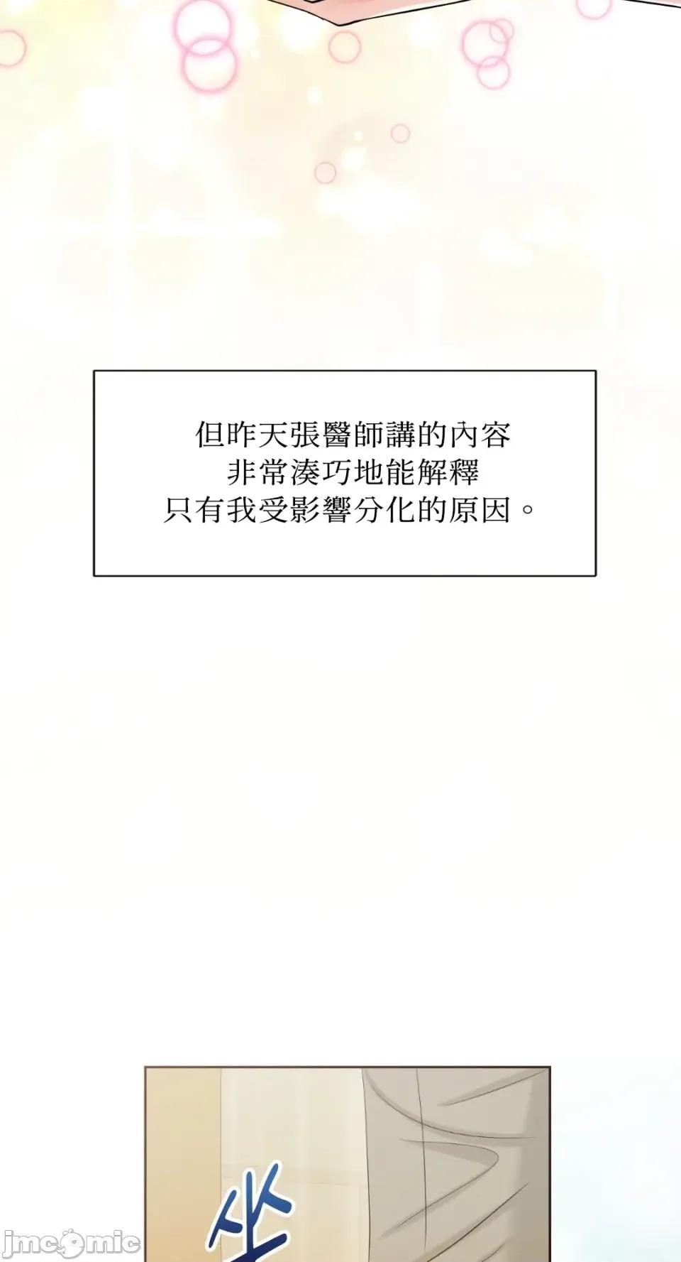 想要選哪一個Alpha? 想要選哪一個Alpha?-第85話 第80页
