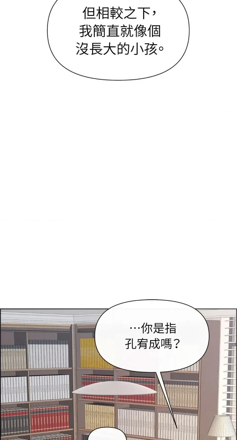 想要選哪一個Alpha? 想要選哪一個Alpha?-第86話 第18页