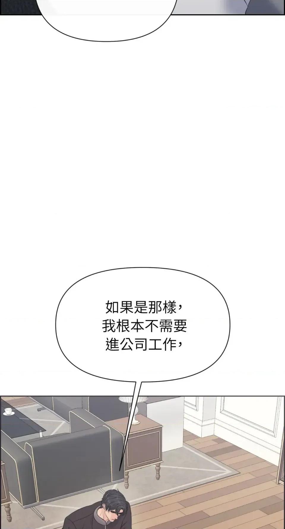 想要選哪一個Alpha? 想要選哪一個Alpha?-第86話 第21页