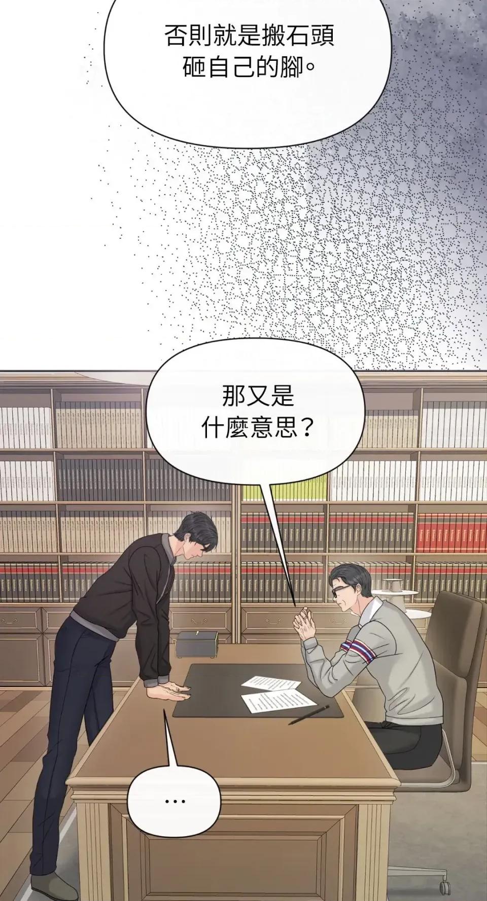 想要選哪一個Alpha? 想要選哪一個Alpha?-第86話 第24页