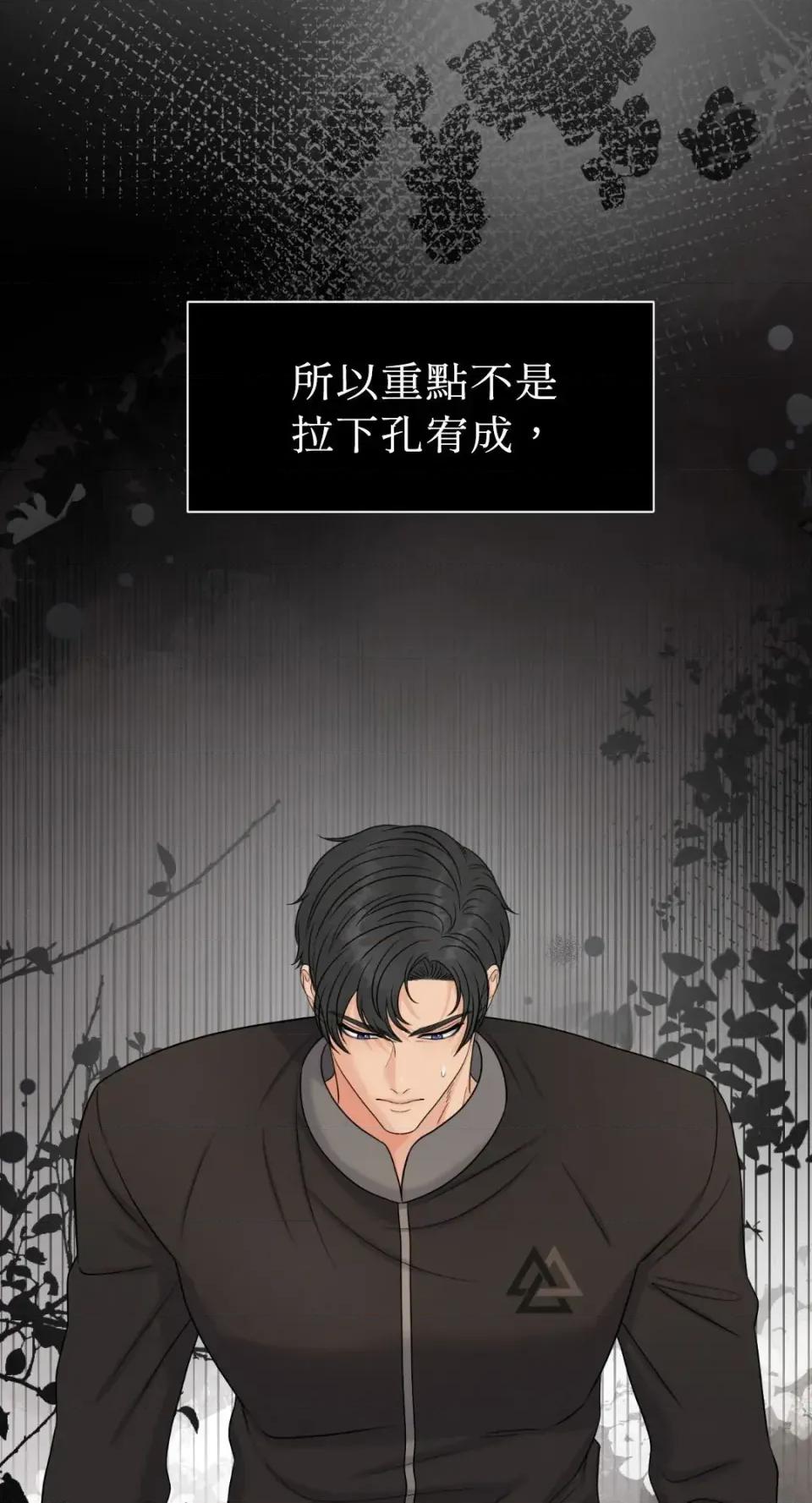 想要選哪一個Alpha? 想要選哪一個Alpha?-第86話 第29页