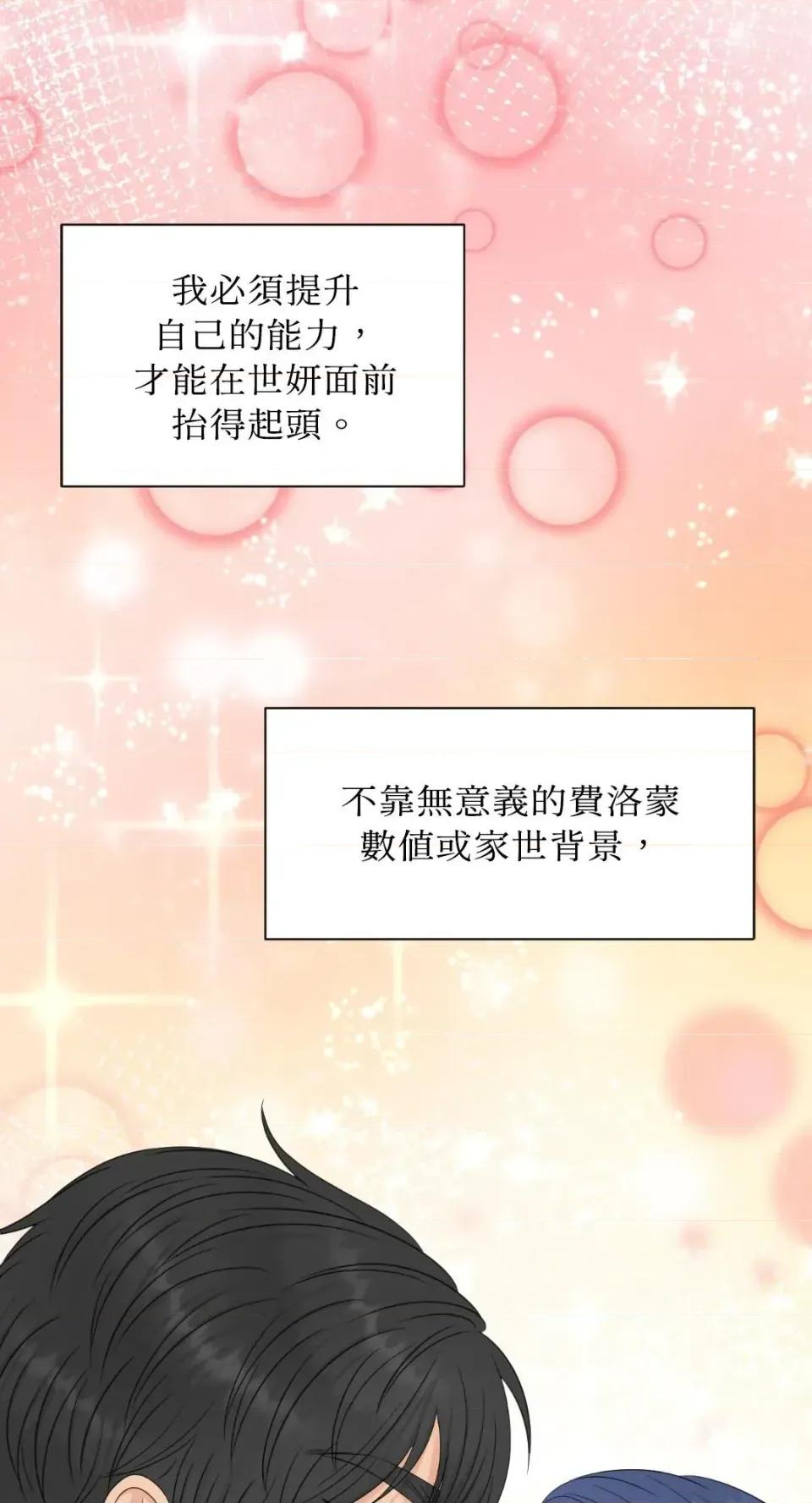 想要選哪一個Alpha? 想要選哪一個Alpha?-第86話 第31页
