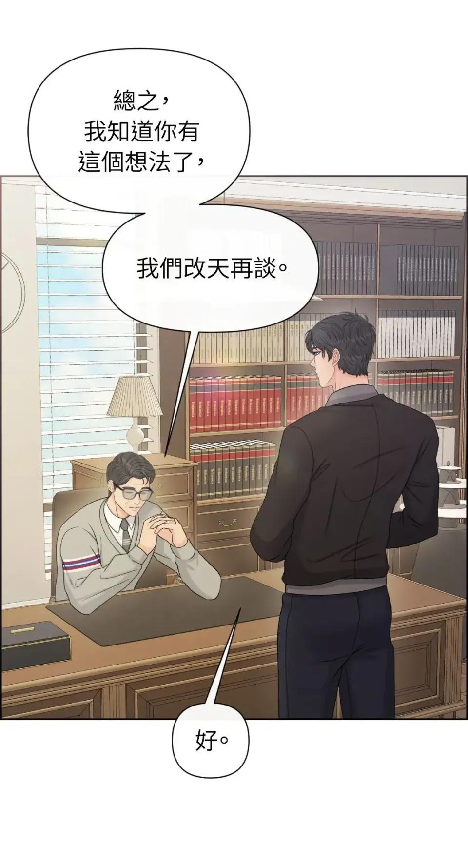 想要選哪一個Alpha? 想要選哪一個Alpha?-第86話 第33页