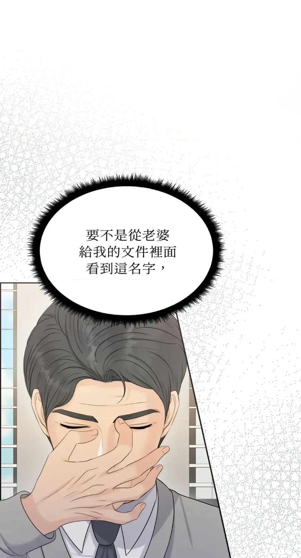 想要選哪一個Alpha? 想要選哪一個Alpha?-第86話 第37页