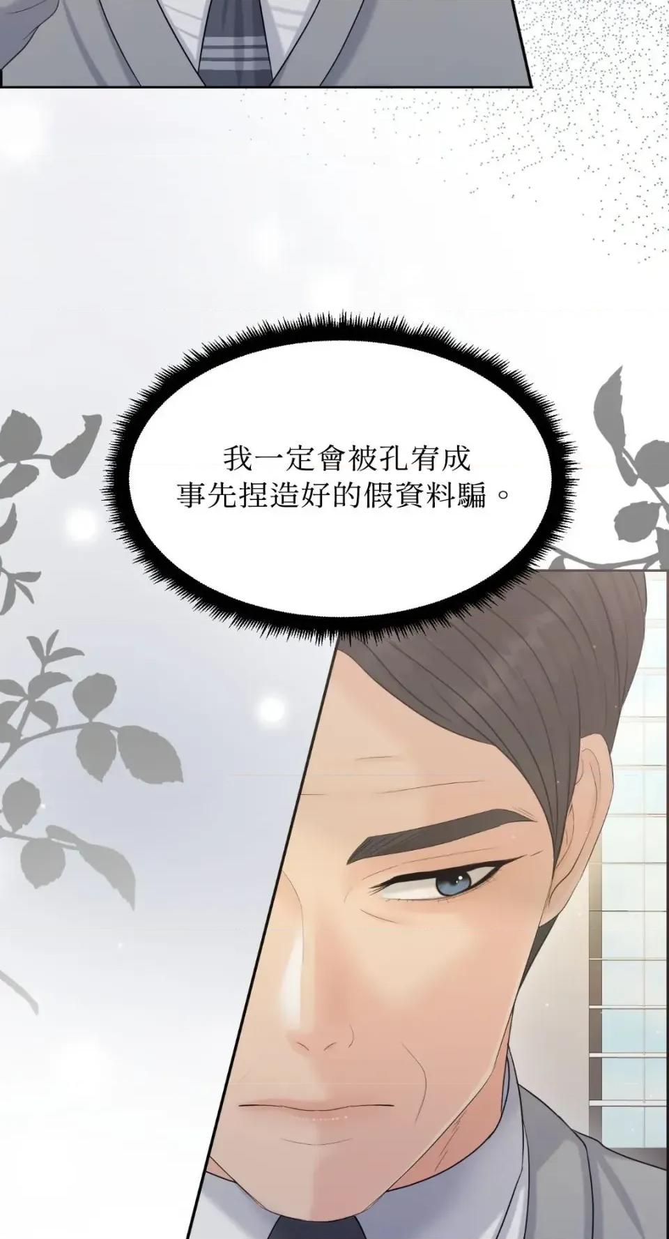 想要選哪一個Alpha? 想要選哪一個Alpha?-第86話 第38页